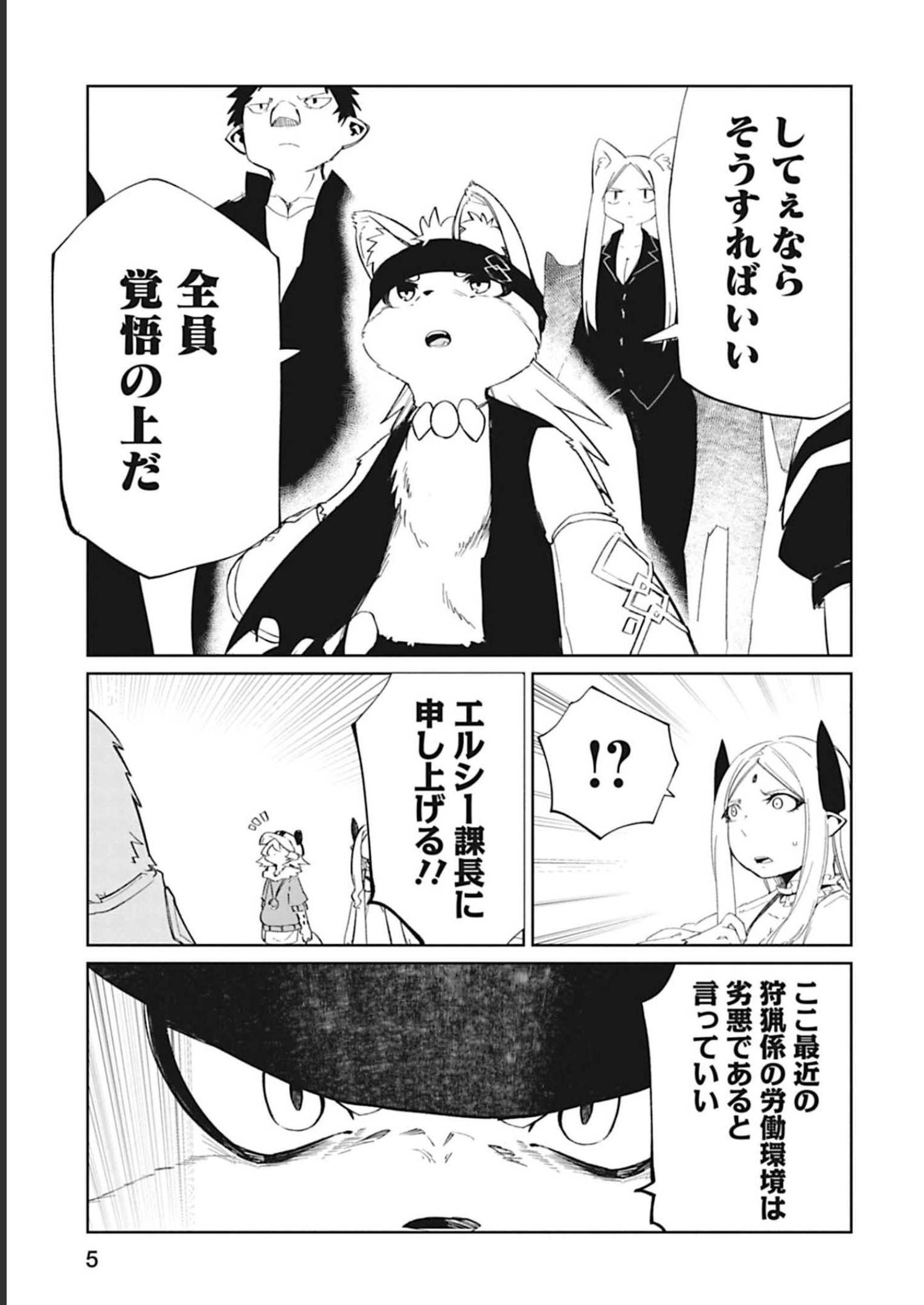 Isekai Shachou: Maou Gun de Nariagaru! Chapter 82 5ページ