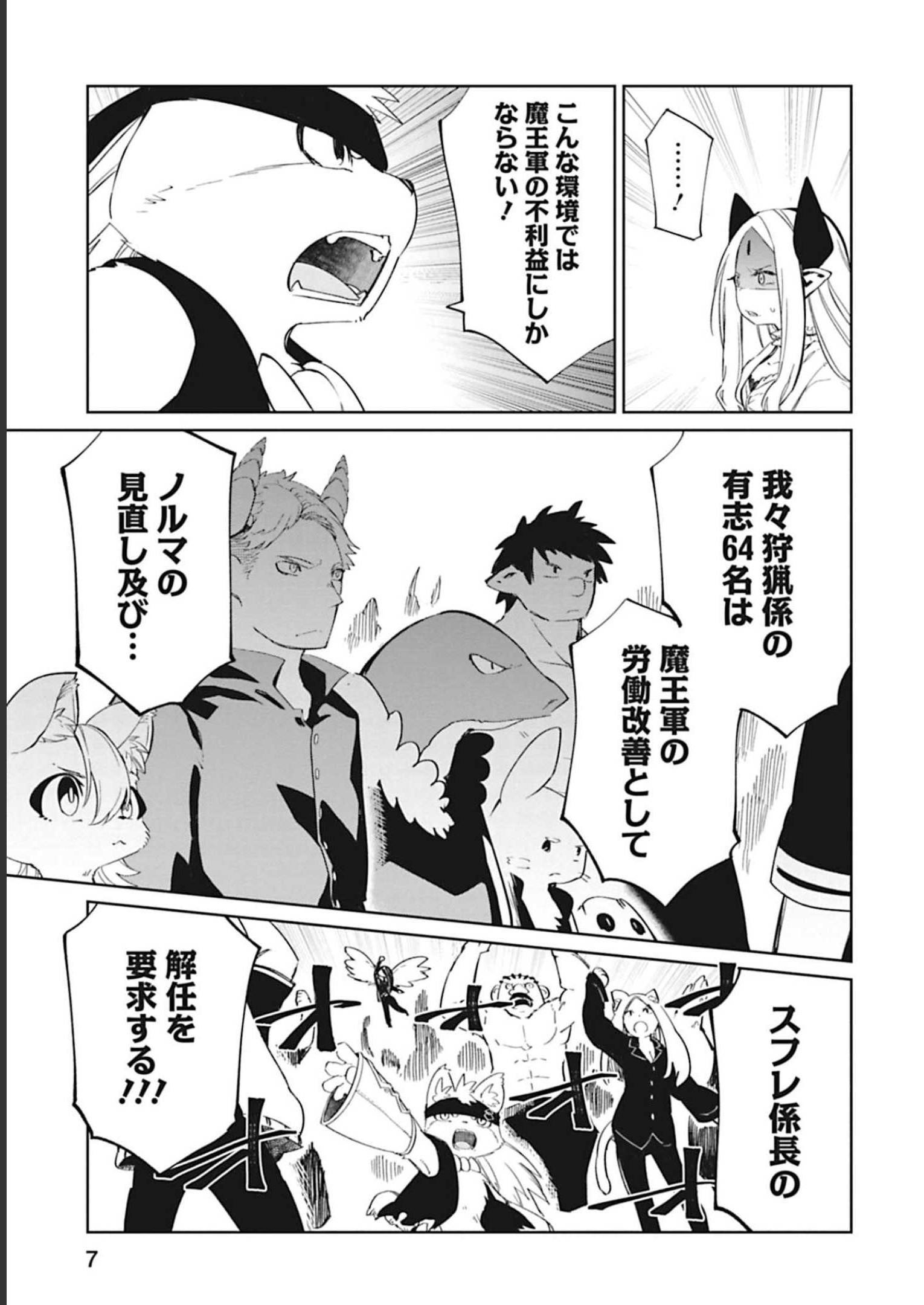 Isekai Shachou: Maou Gun de Nariagaru! Chapter 82 7ページ