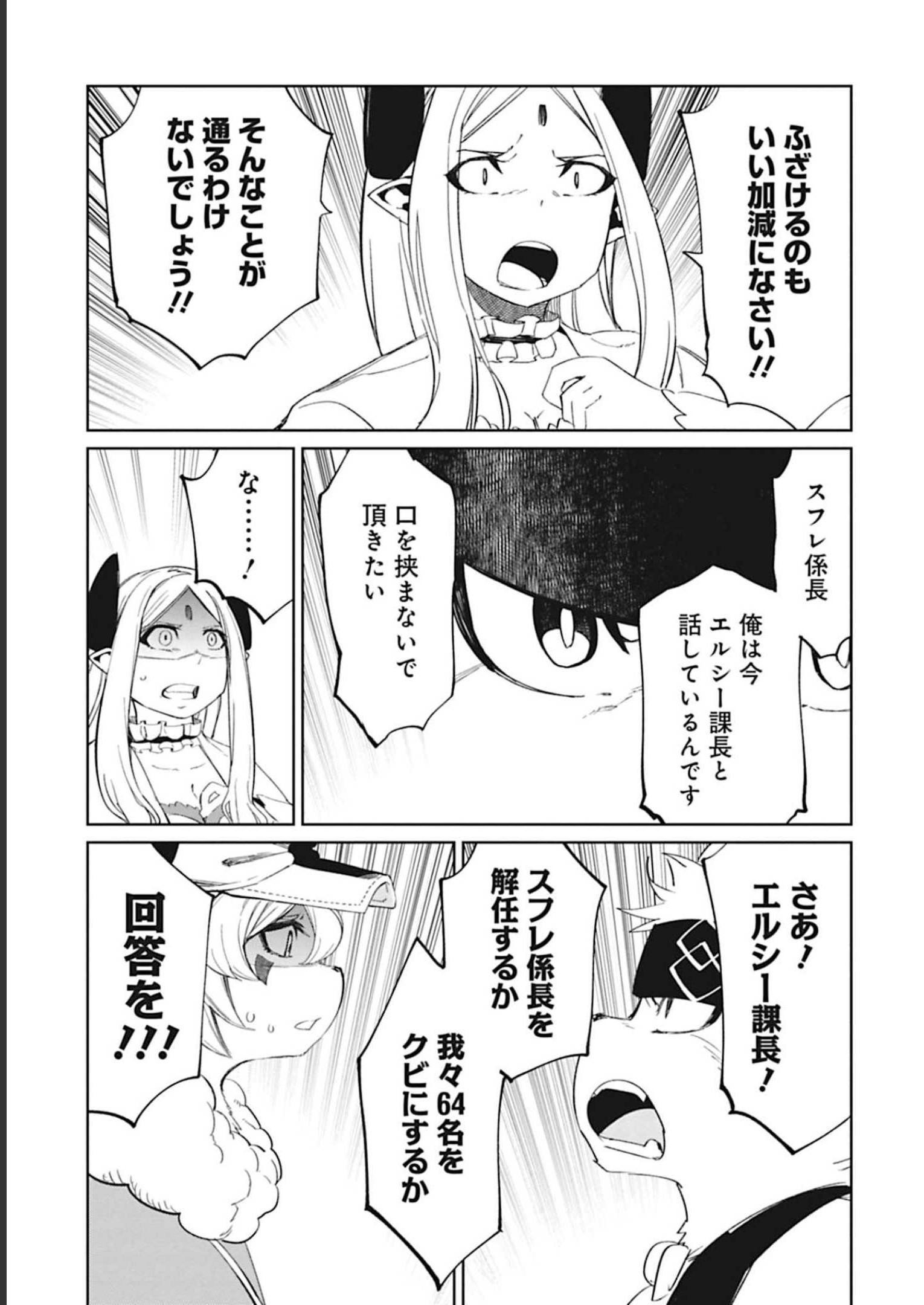 Isekai Shachou: Maou Gun de Nariagaru! Chapter 82 9ページ