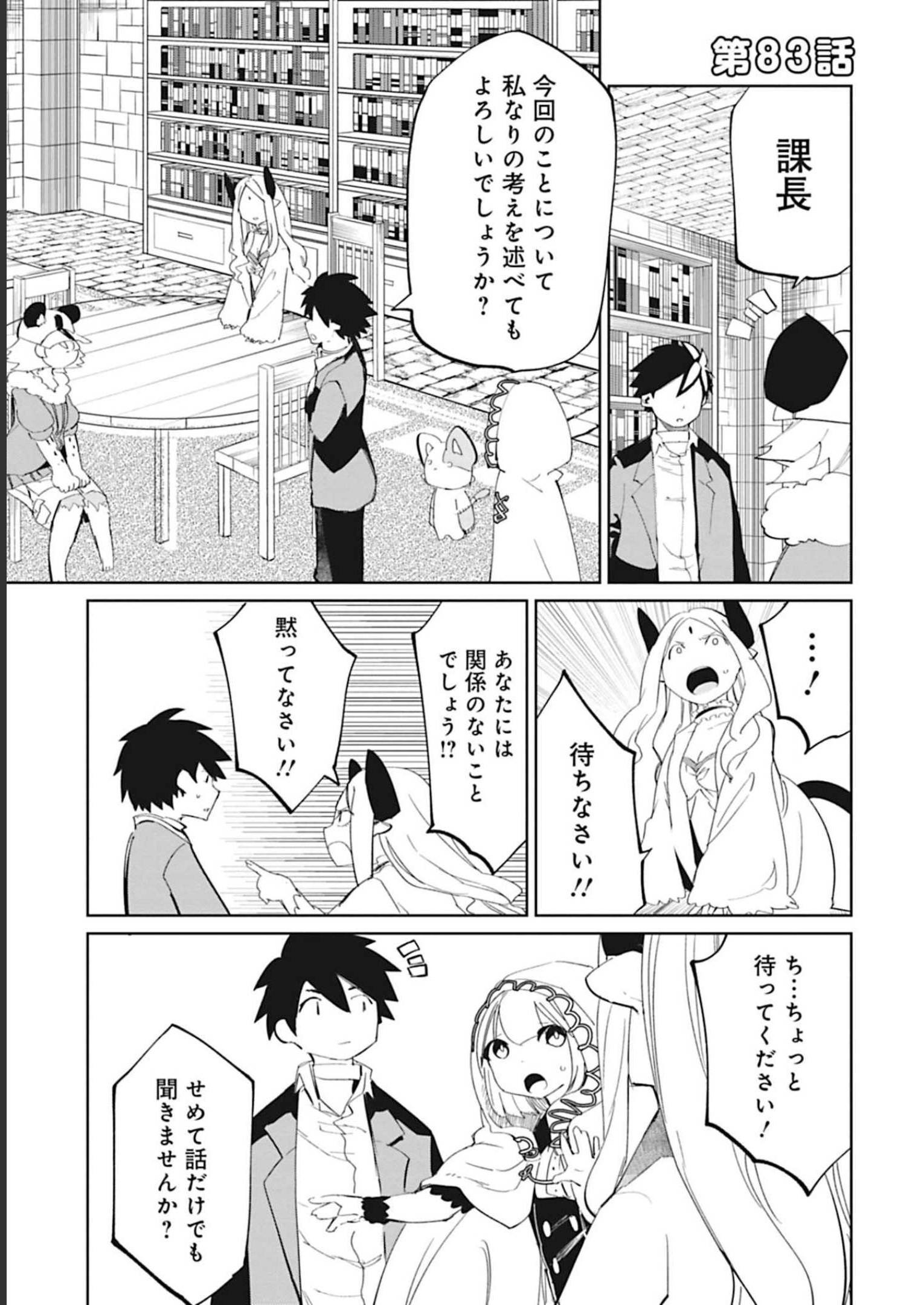 Isekai Shachou: Maou Gun de Nariagaru! Chapter 83 1ページ