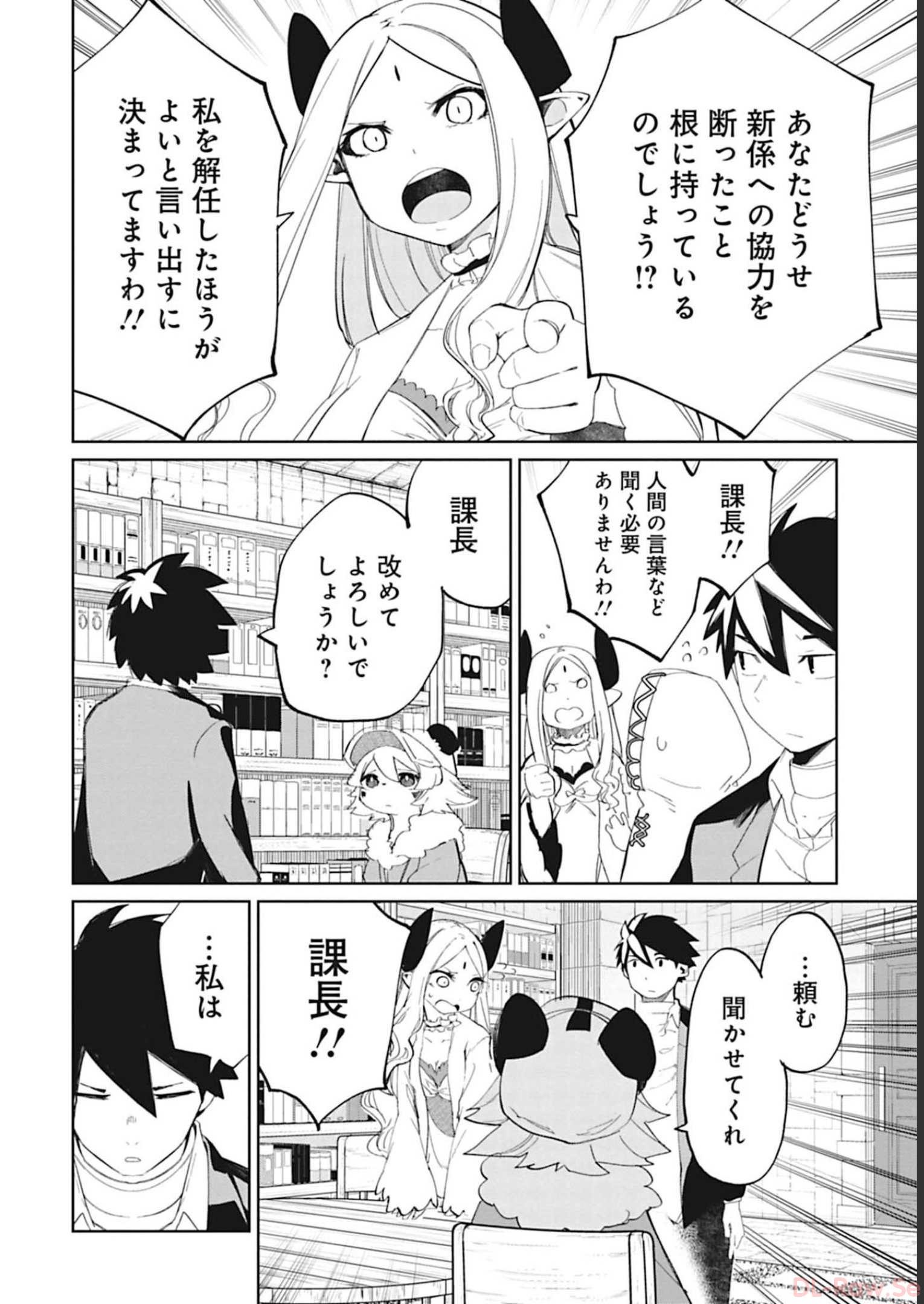 Isekai Shachou: Maou Gun de Nariagaru! Chapter 83 2ページ