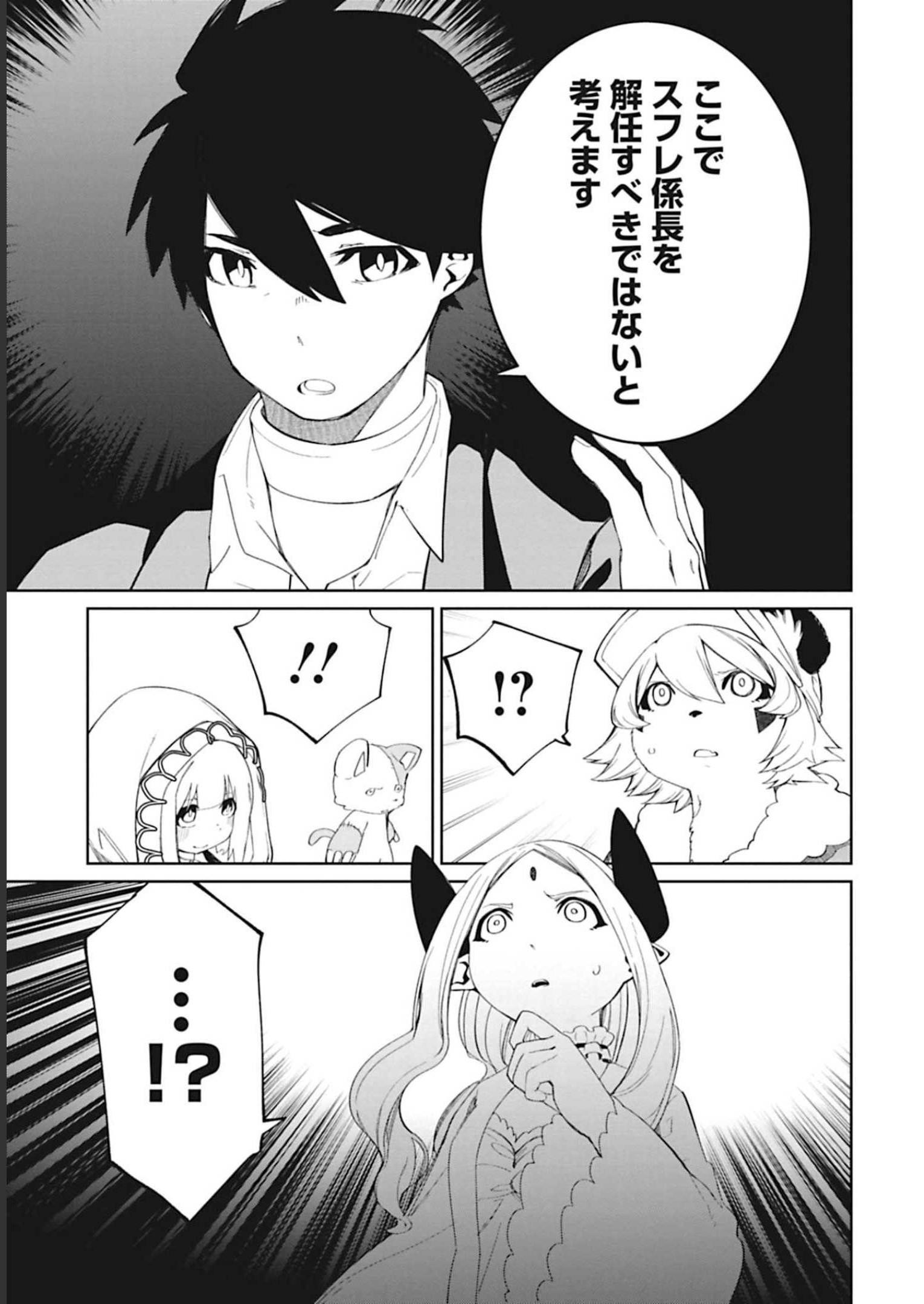 Isekai Shachou: Maou Gun de Nariagaru! Chapter 83 3ページ