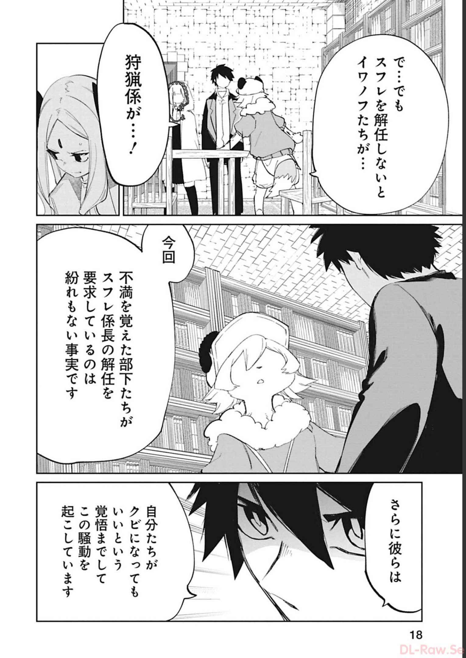 Isekai Shachou: Maou Gun de Nariagaru! Chapter 83 4ページ