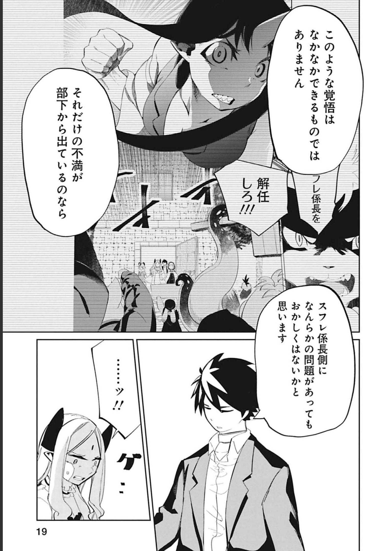 Isekai Shachou: Maou Gun de Nariagaru! Chapter 83 5ページ