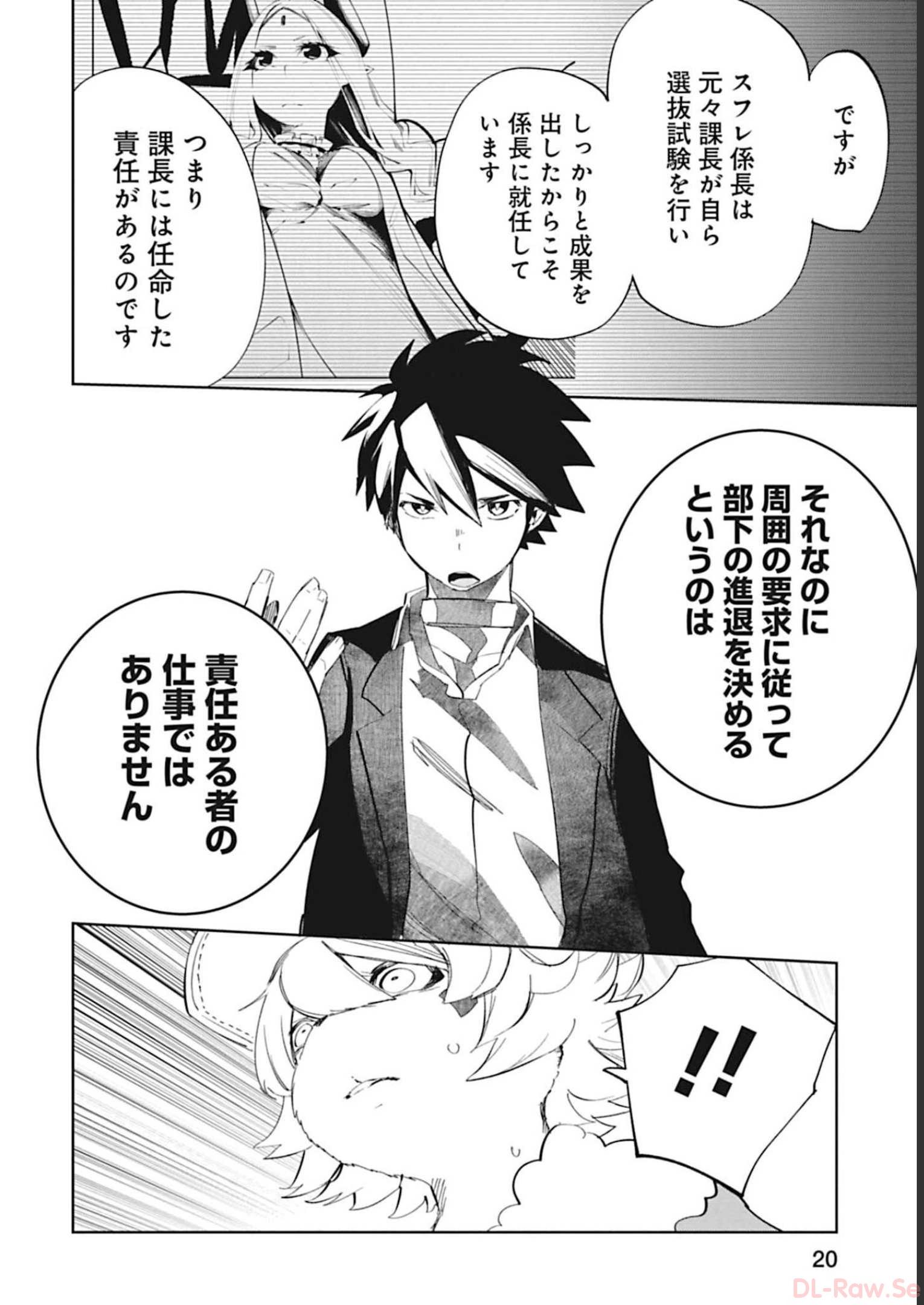 Isekai Shachou: Maou Gun de Nariagaru! Chapter 83 6ページ
