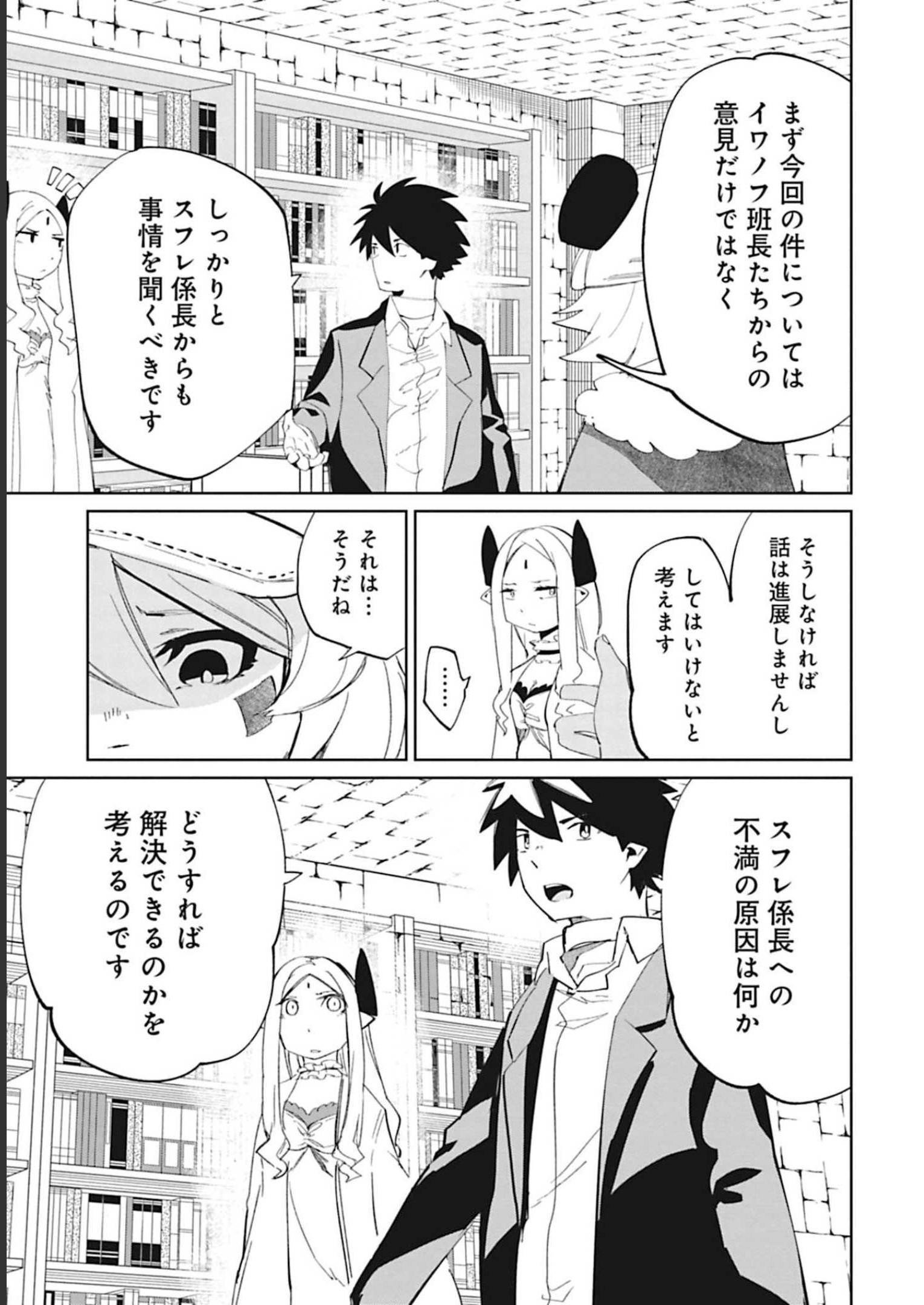 Isekai Shachou: Maou Gun de Nariagaru! Chapter 83 7ページ