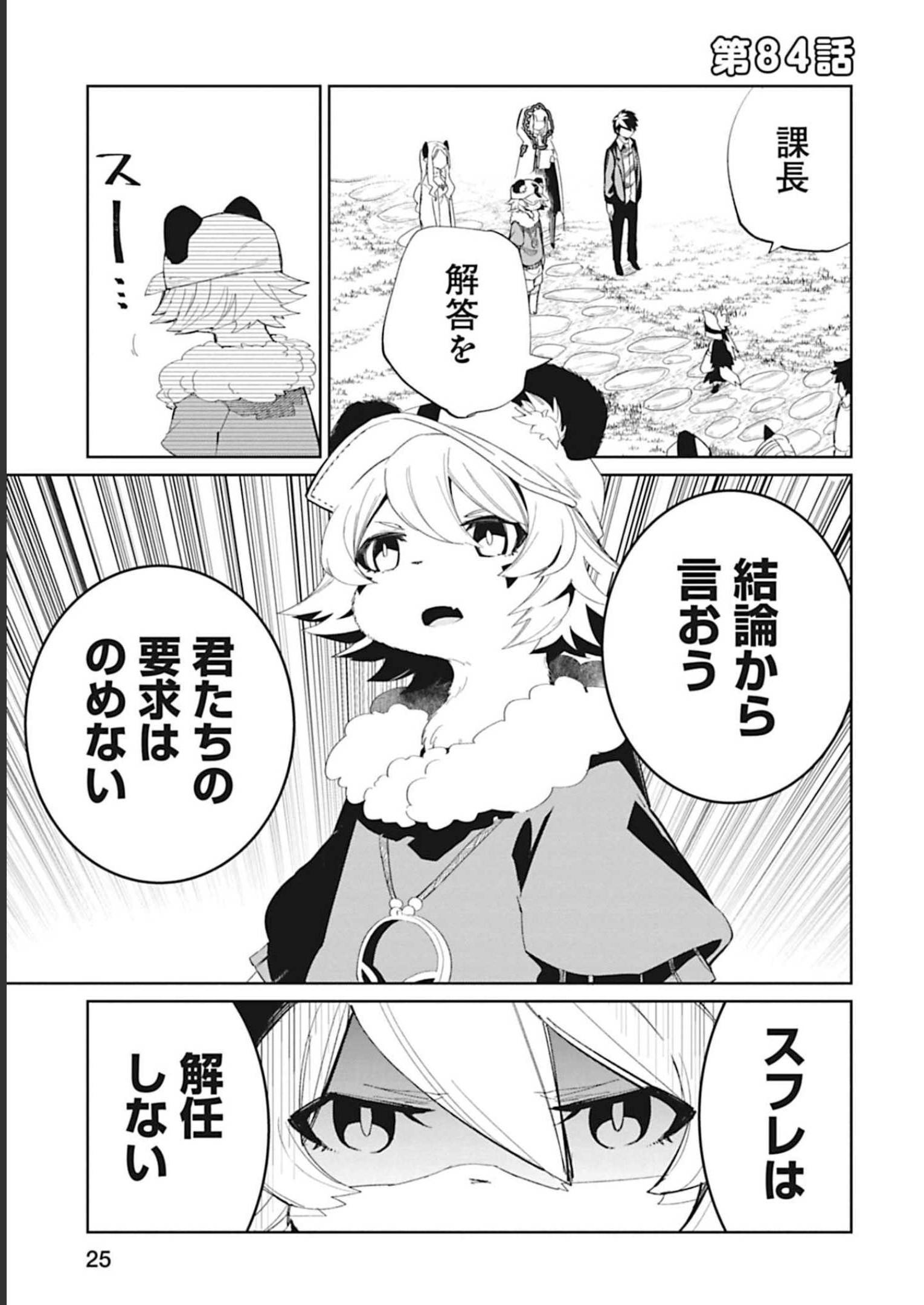 Isekai Shachou: Maou Gun de Nariagaru! Chapter 84 1ページ
