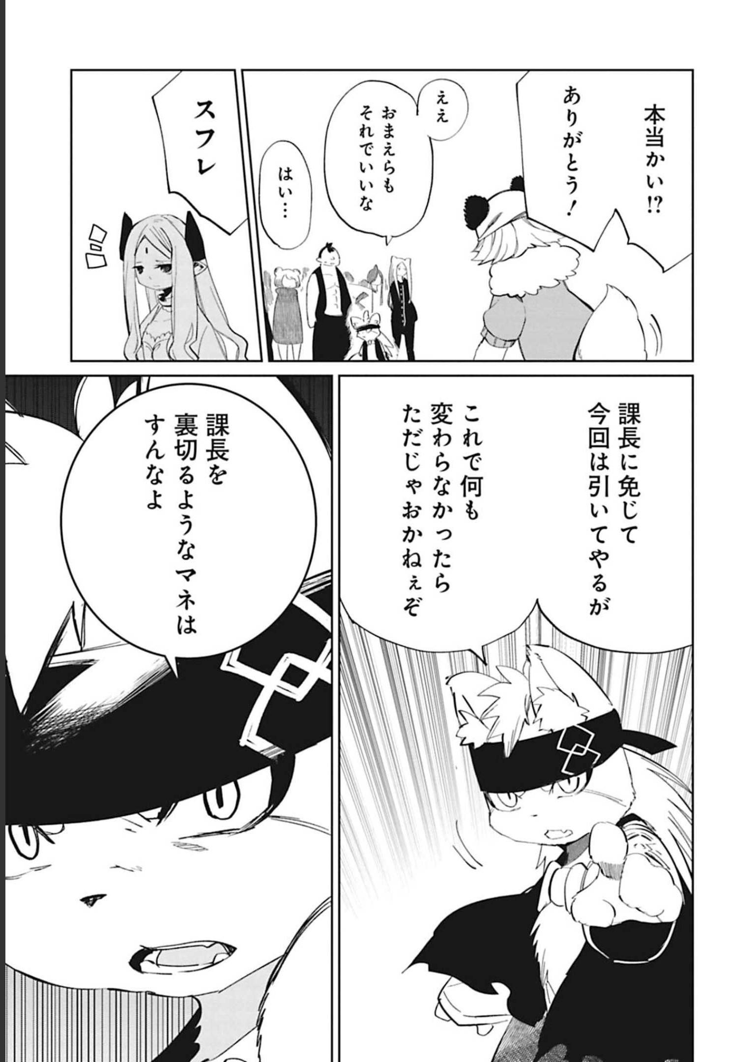 Isekai Shachou: Maou Gun de Nariagaru! Chapter 84 11ページ