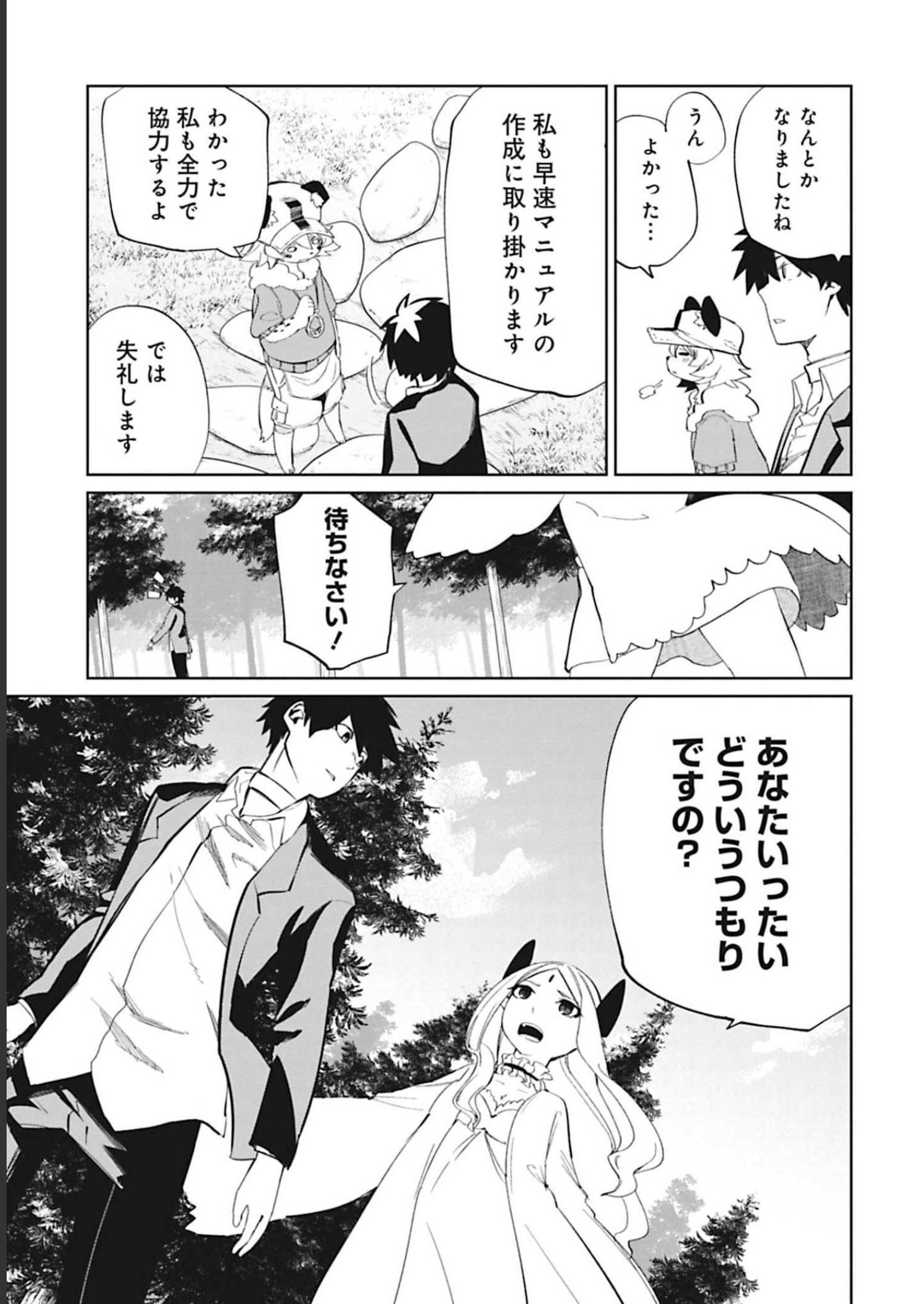 Isekai Shachou: Maou Gun de Nariagaru! Chapter 84 13ページ
