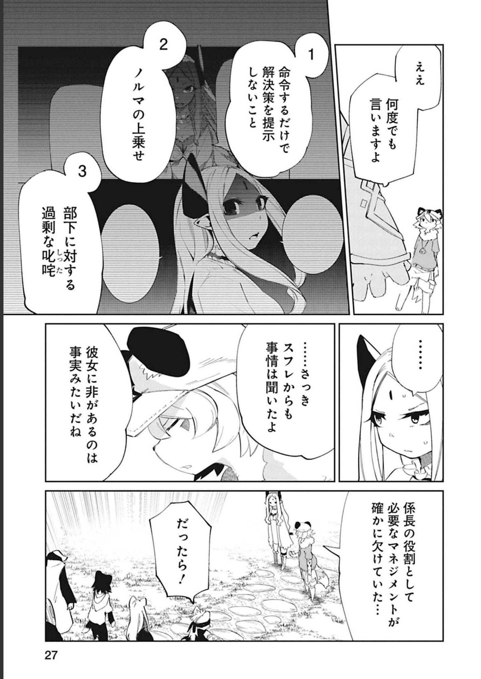Isekai Shachou: Maou Gun de Nariagaru! Chapter 84 3ページ