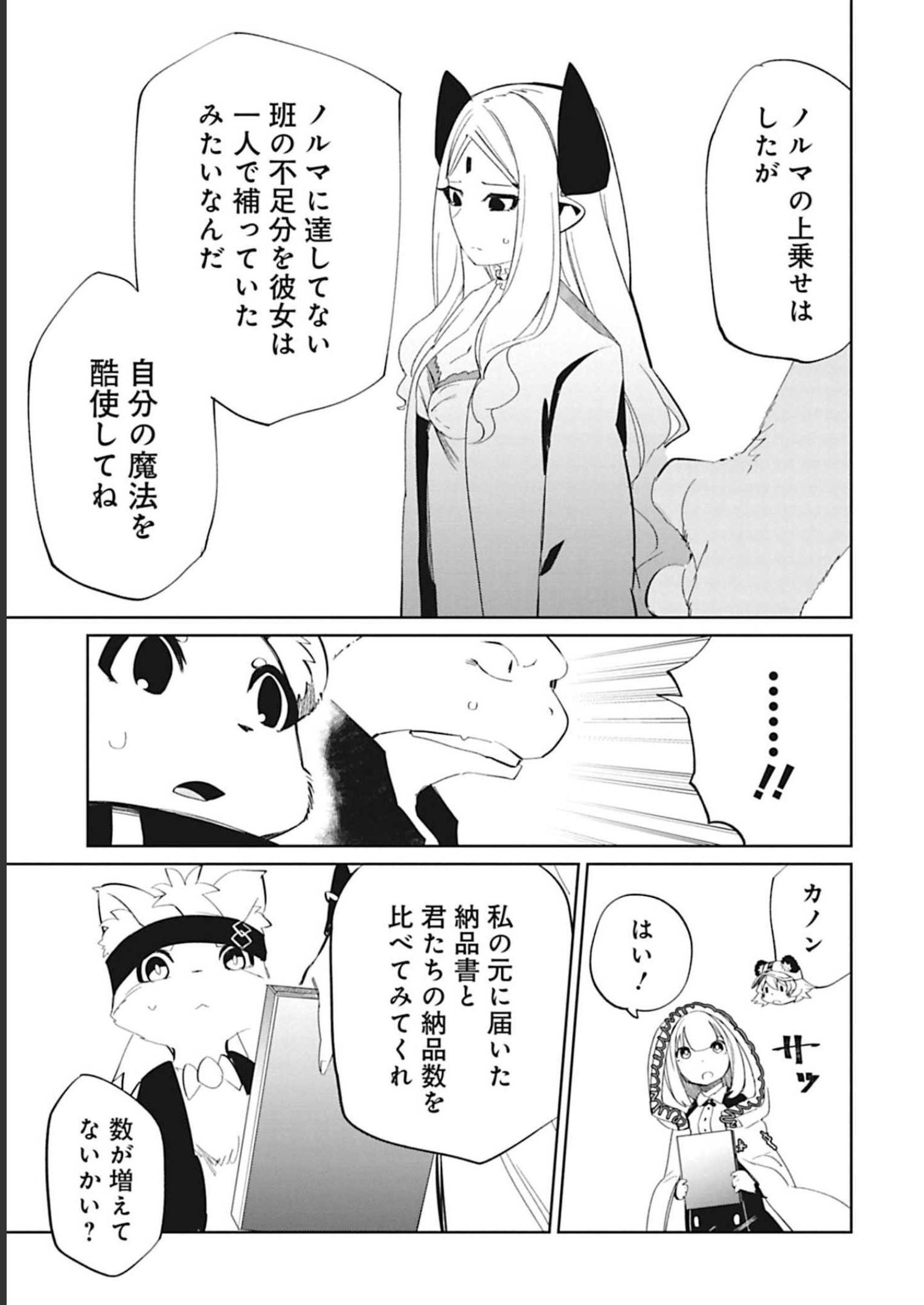 Isekai Shachou: Maou Gun de Nariagaru! Chapter 84 5ページ