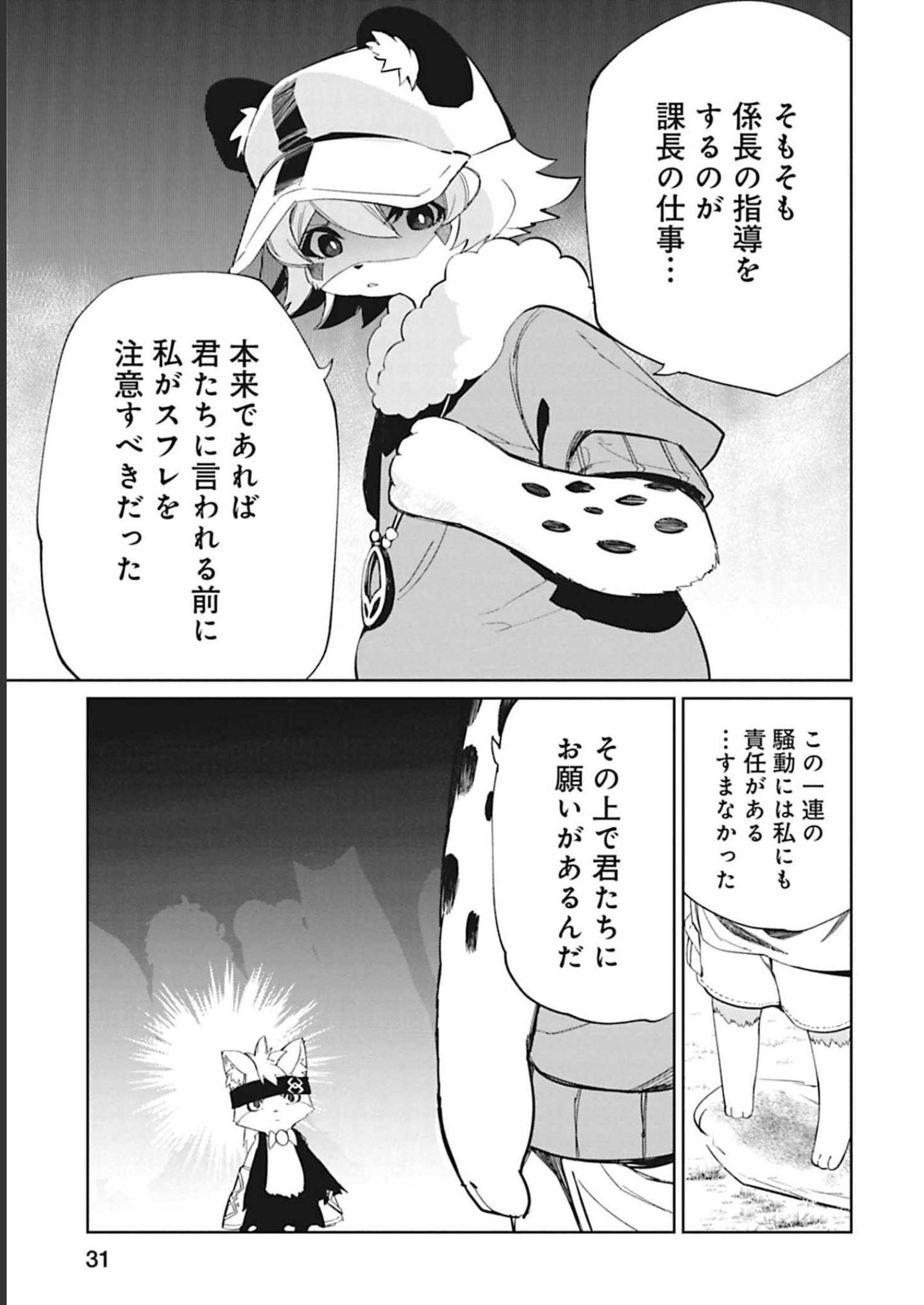 Isekai Shachou: Maou Gun de Nariagaru! Chapter 84 7ページ