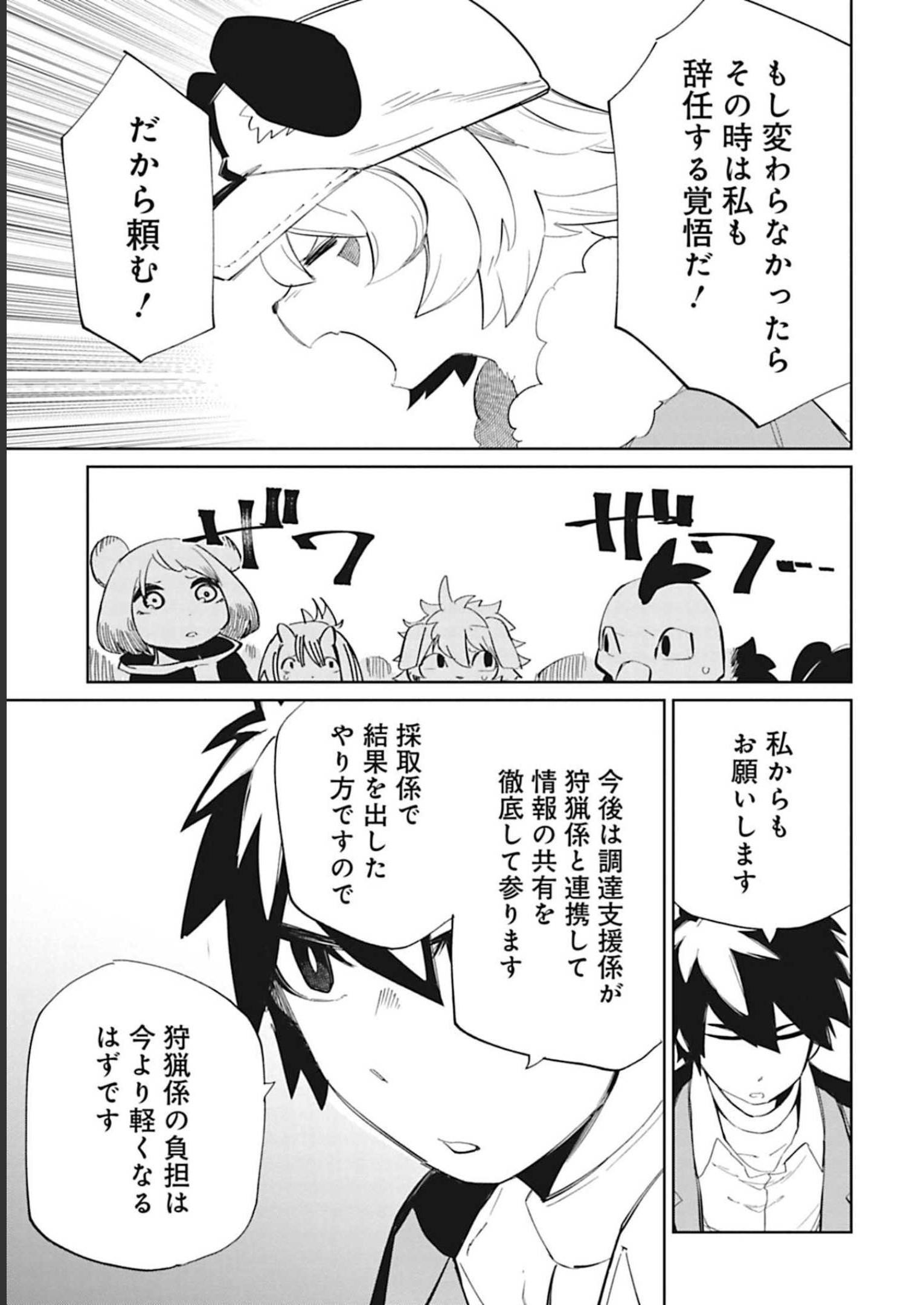 Isekai Shachou: Maou Gun de Nariagaru! Chapter 84 9ページ