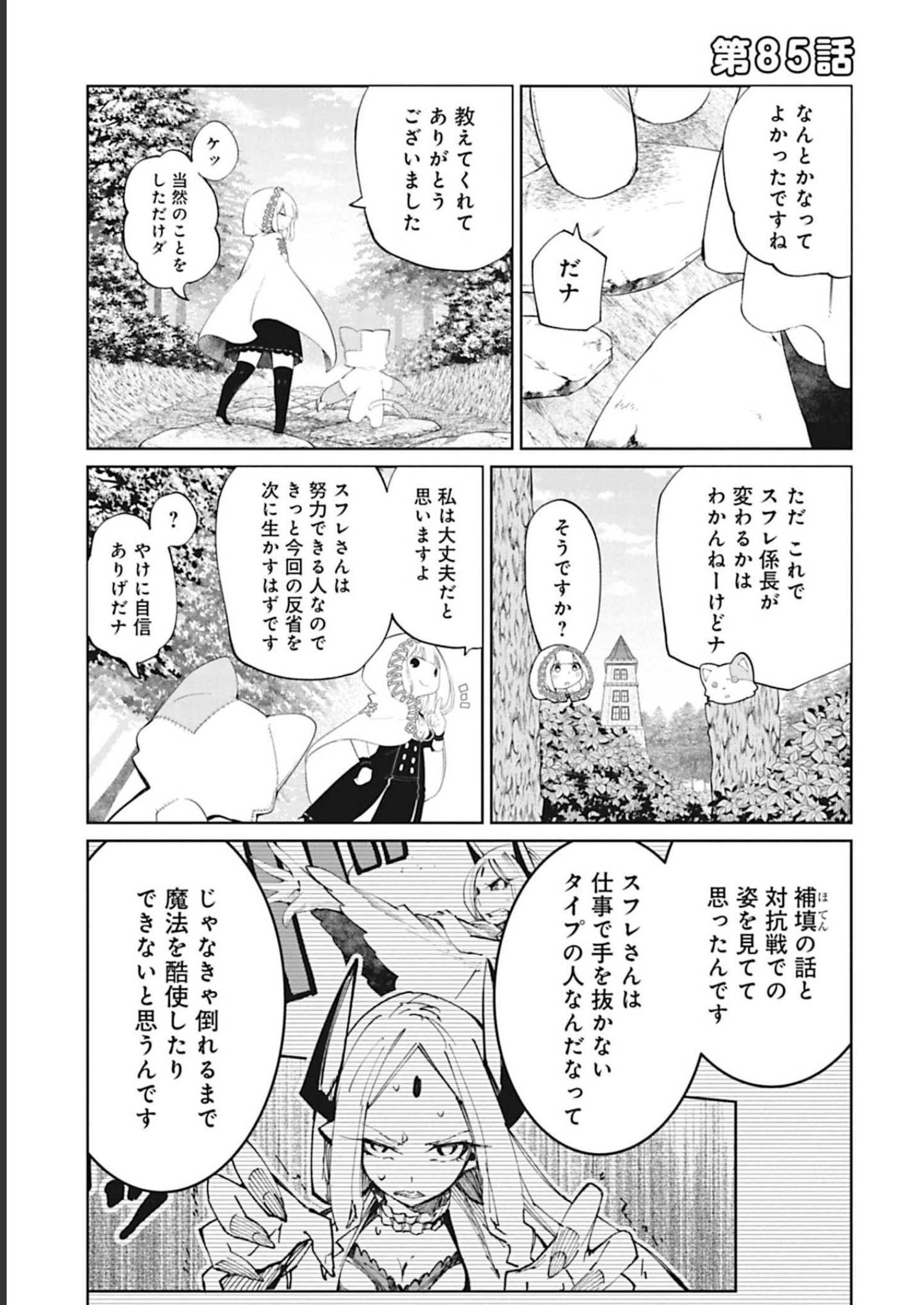 Isekai Shachou: Maou Gun de Nariagaru! Chapter 85 1ページ