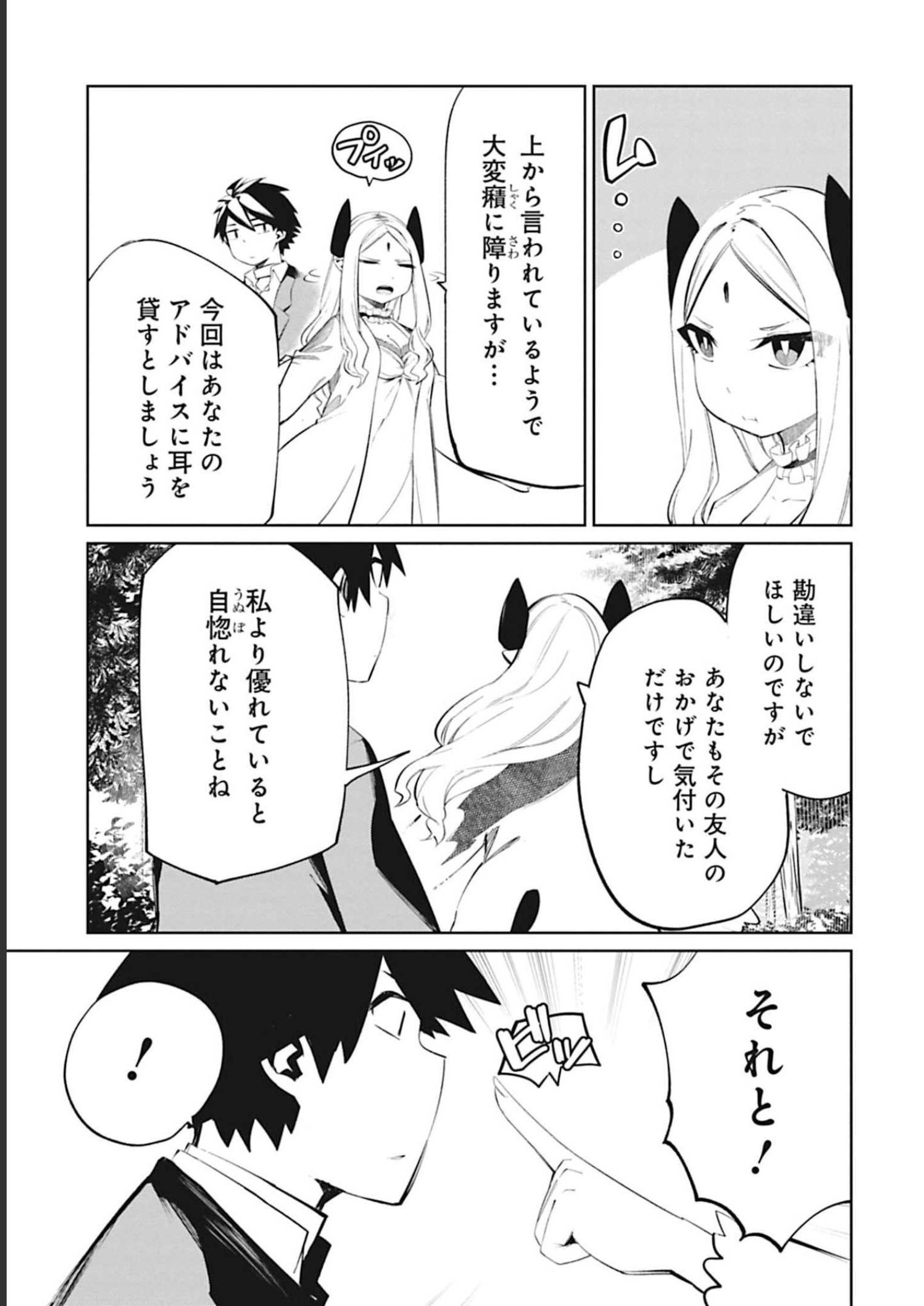 Isekai Shachou: Maou Gun de Nariagaru! Chapter 85 11ページ