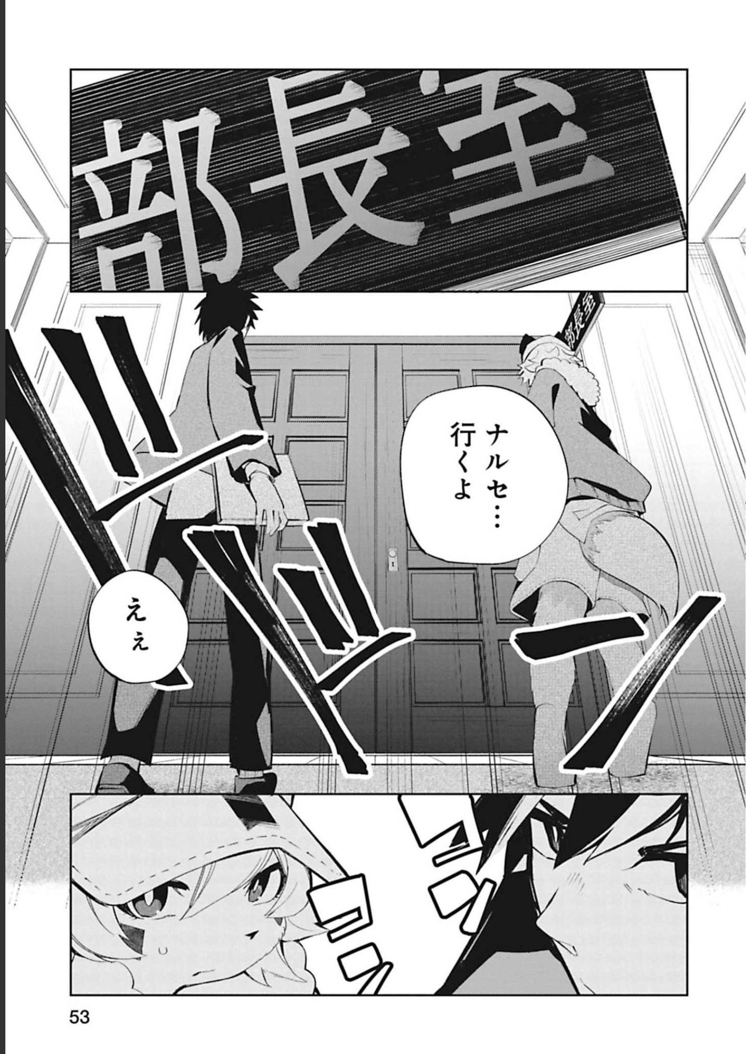 Isekai Shachou: Maou Gun de Nariagaru! Chapter 85 15ページ