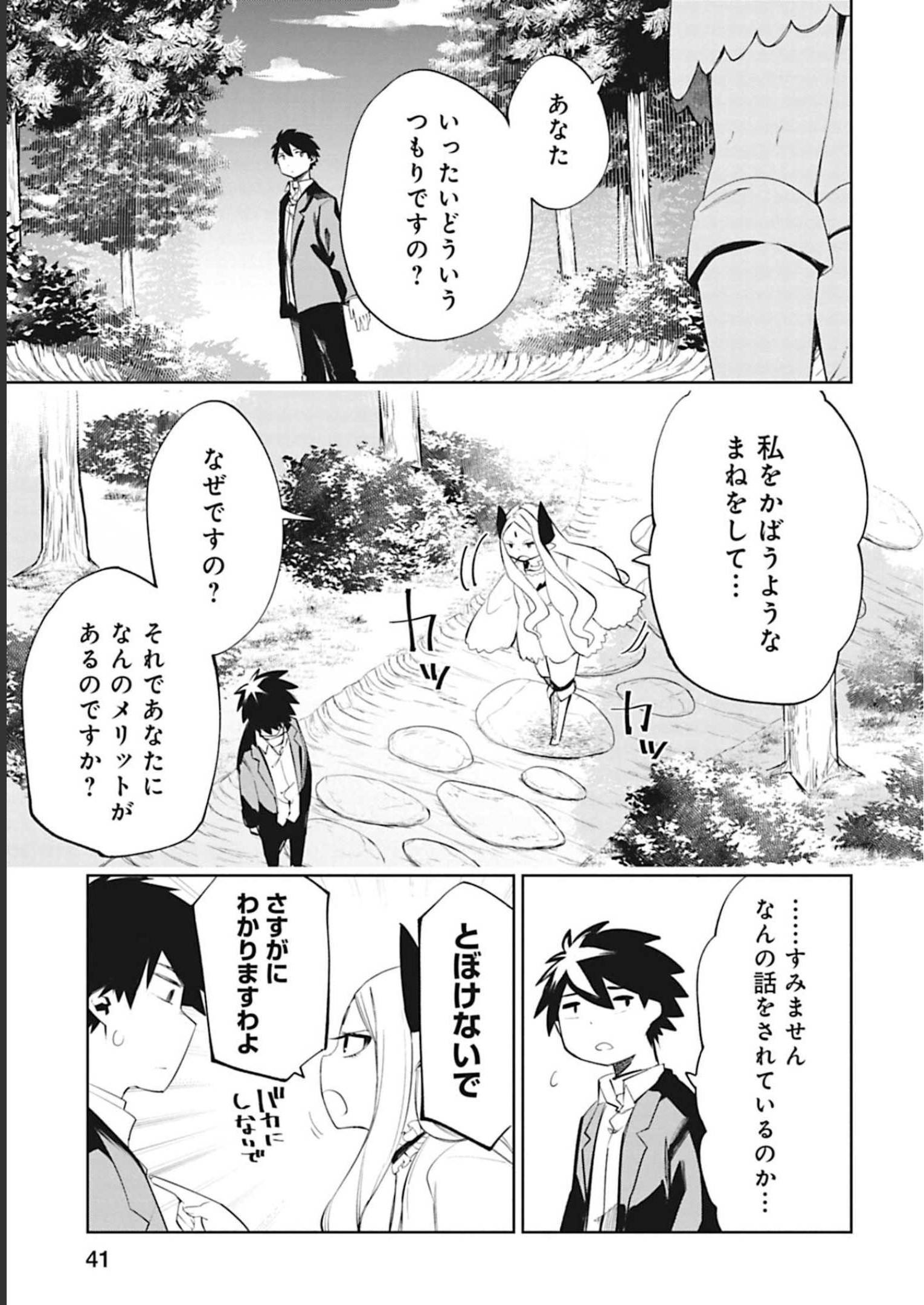 Isekai Shachou: Maou Gun de Nariagaru! Chapter 85 3ページ