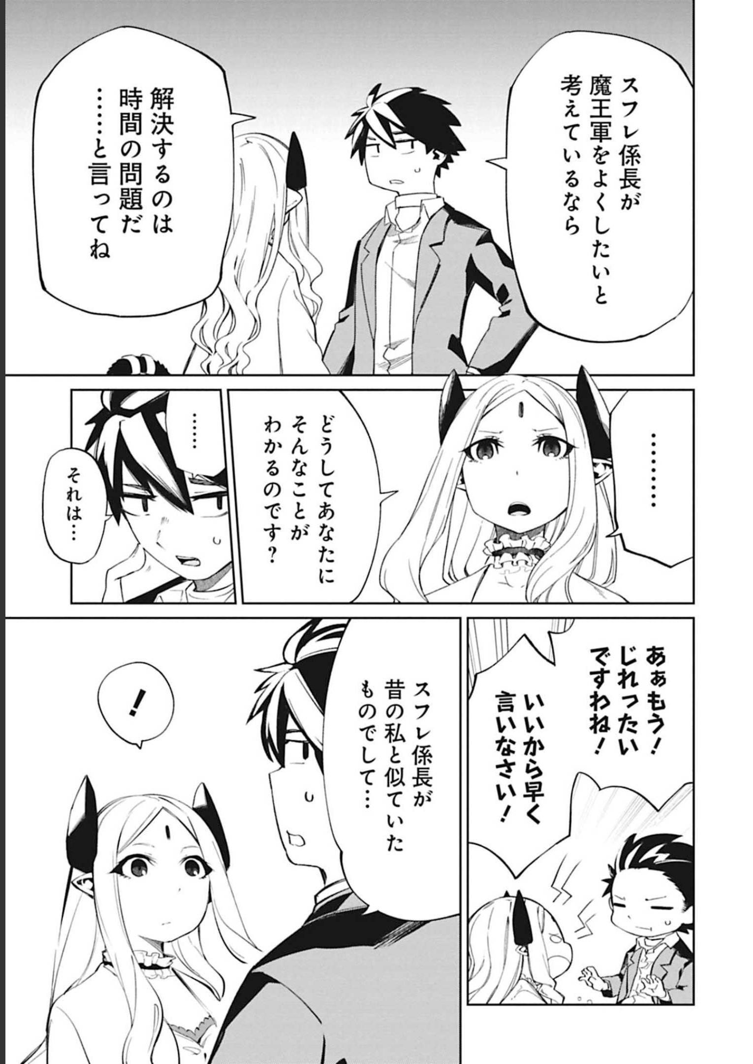 Isekai Shachou: Maou Gun de Nariagaru! Chapter 85 5ページ