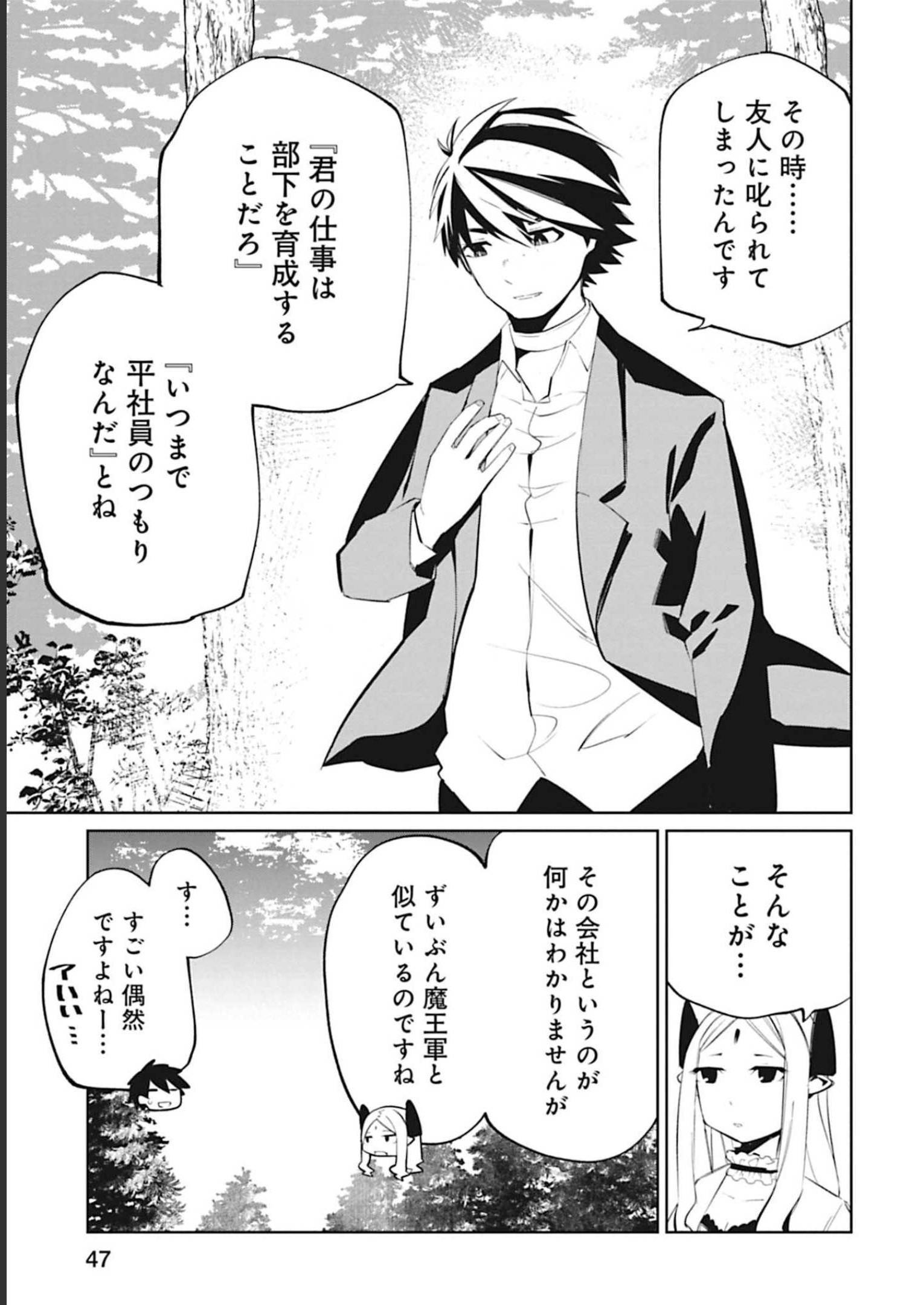 Isekai Shachou: Maou Gun de Nariagaru! Chapter 85 9ページ