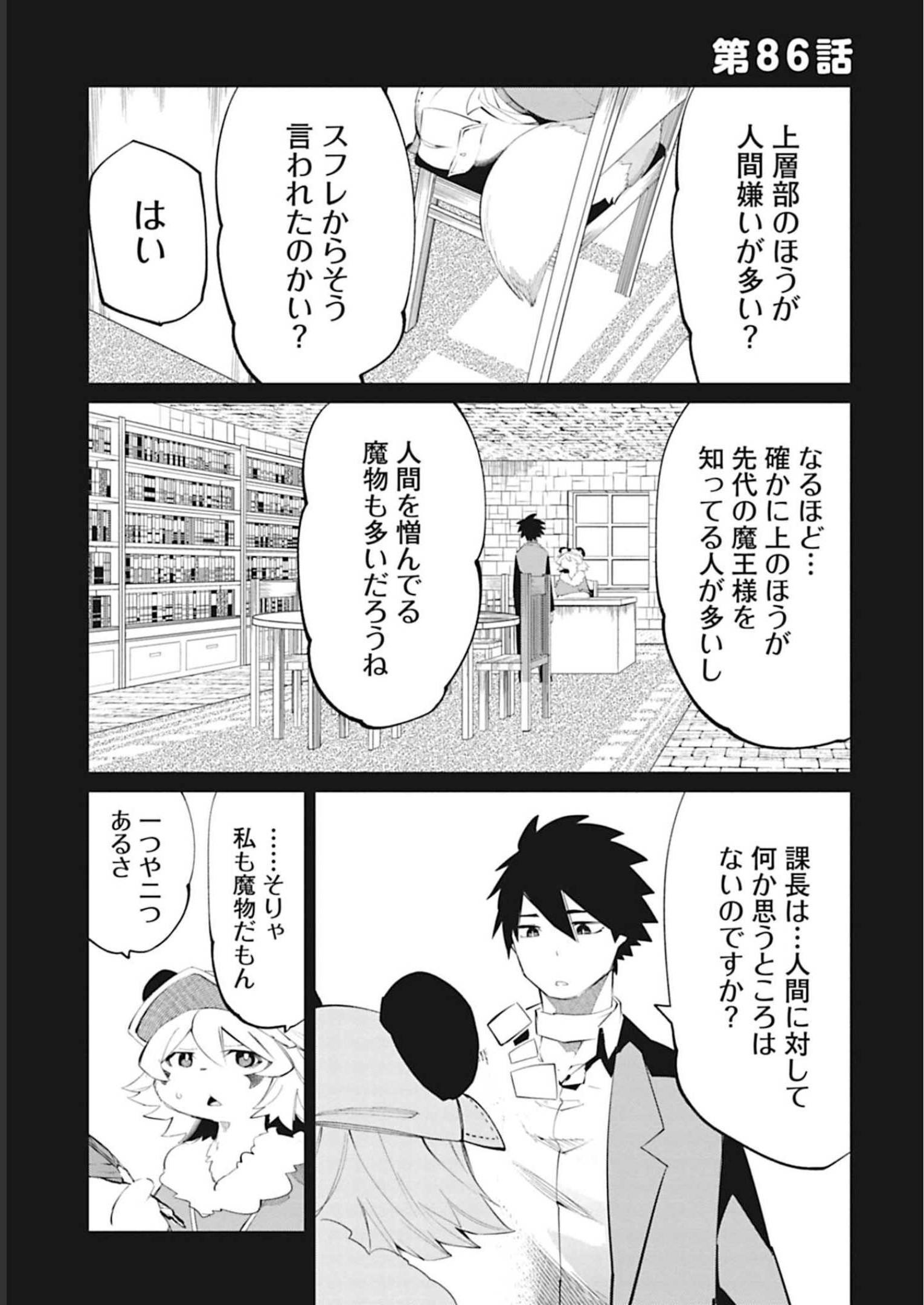 Isekai Shachou: Maou Gun de Nariagaru! Chapter 86 1ページ