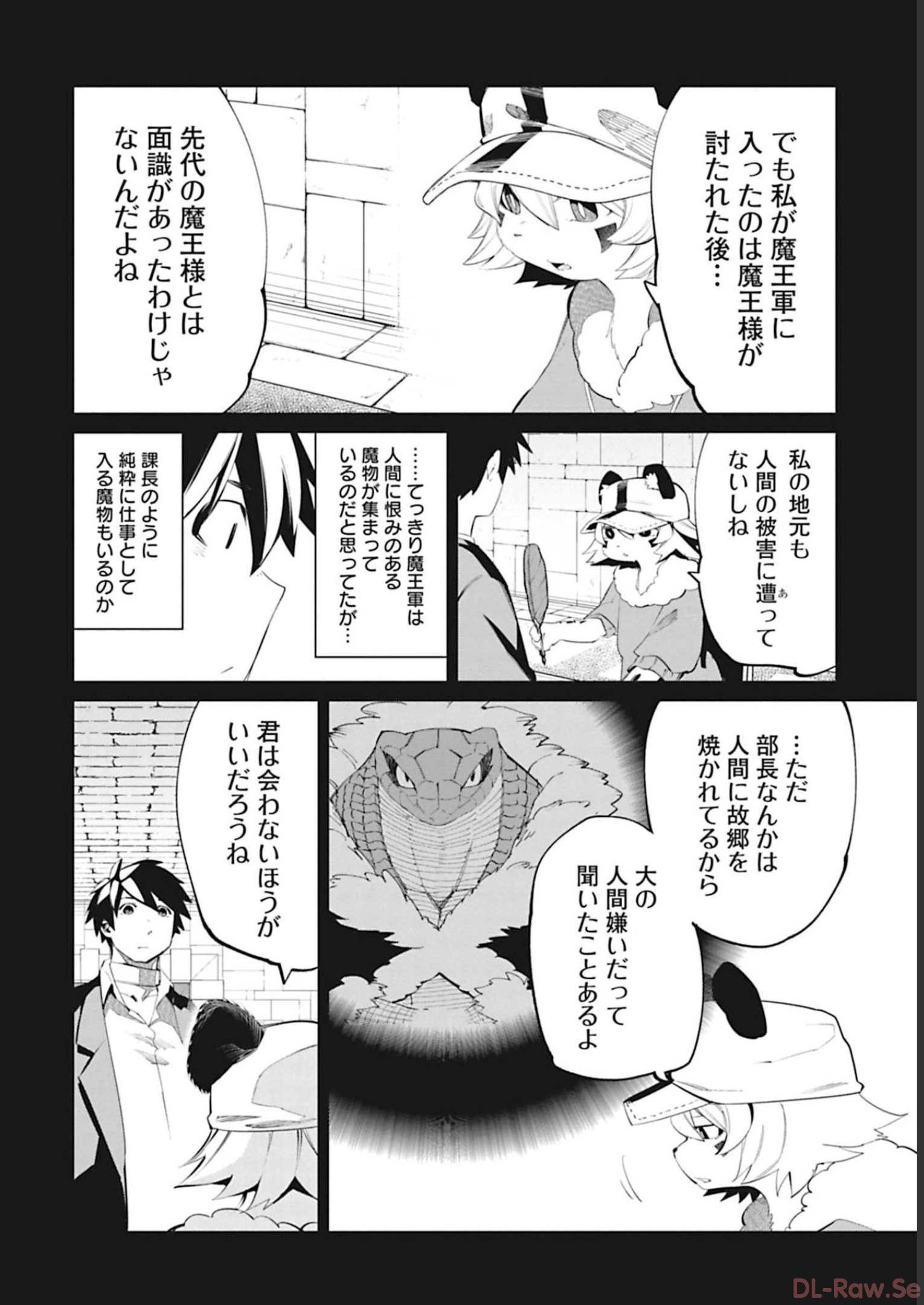 Isekai Shachou: Maou Gun de Nariagaru! Chapter 86 2ページ