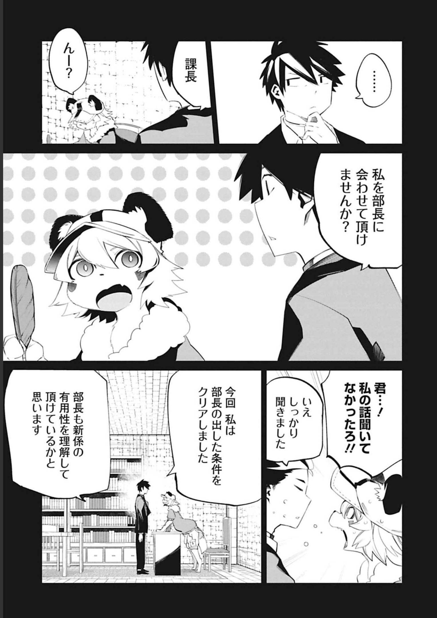 Isekai Shachou: Maou Gun de Nariagaru! Chapter 86 3ページ