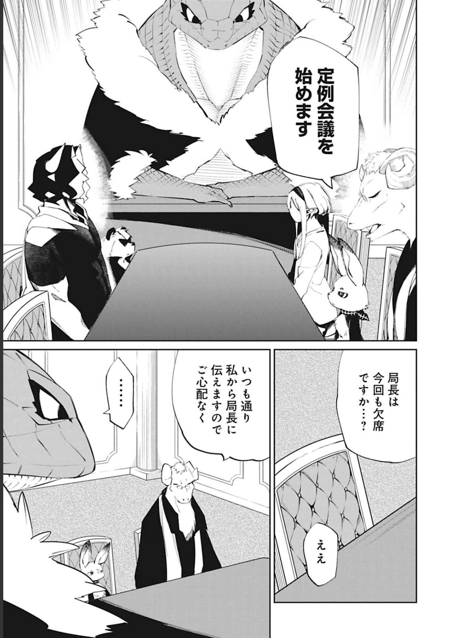 Isekai Shachou: Maou Gun de Nariagaru! Chapter 86 9ページ