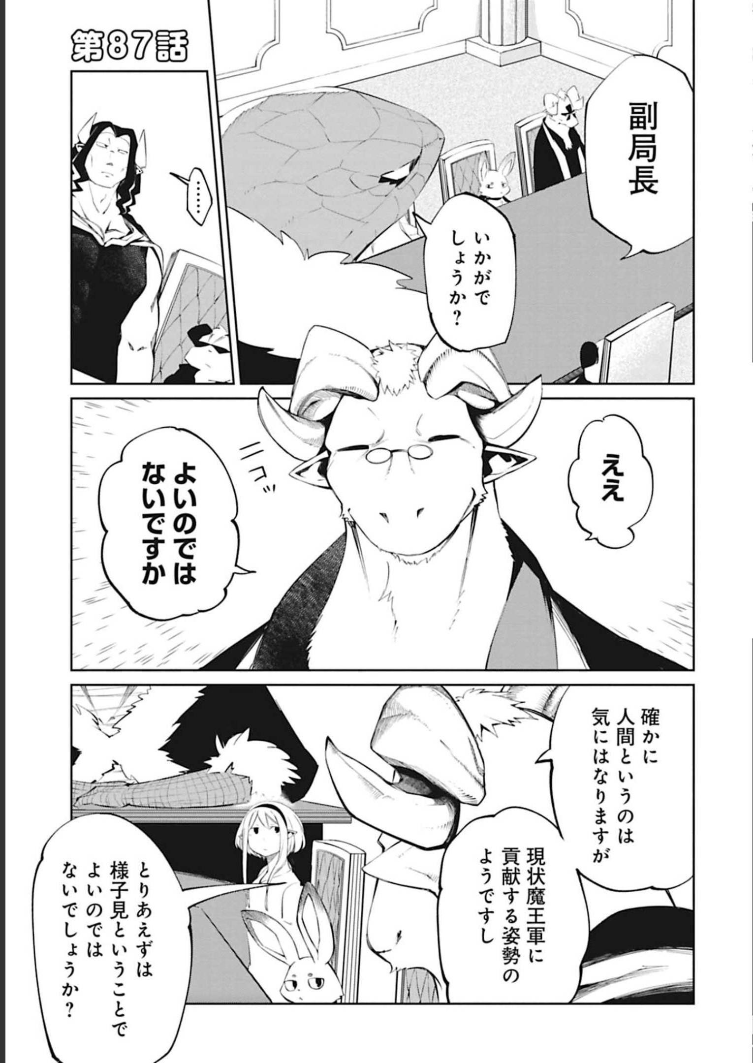Isekai Shachou: Maou Gun de Nariagaru! Chapter 87 1ページ