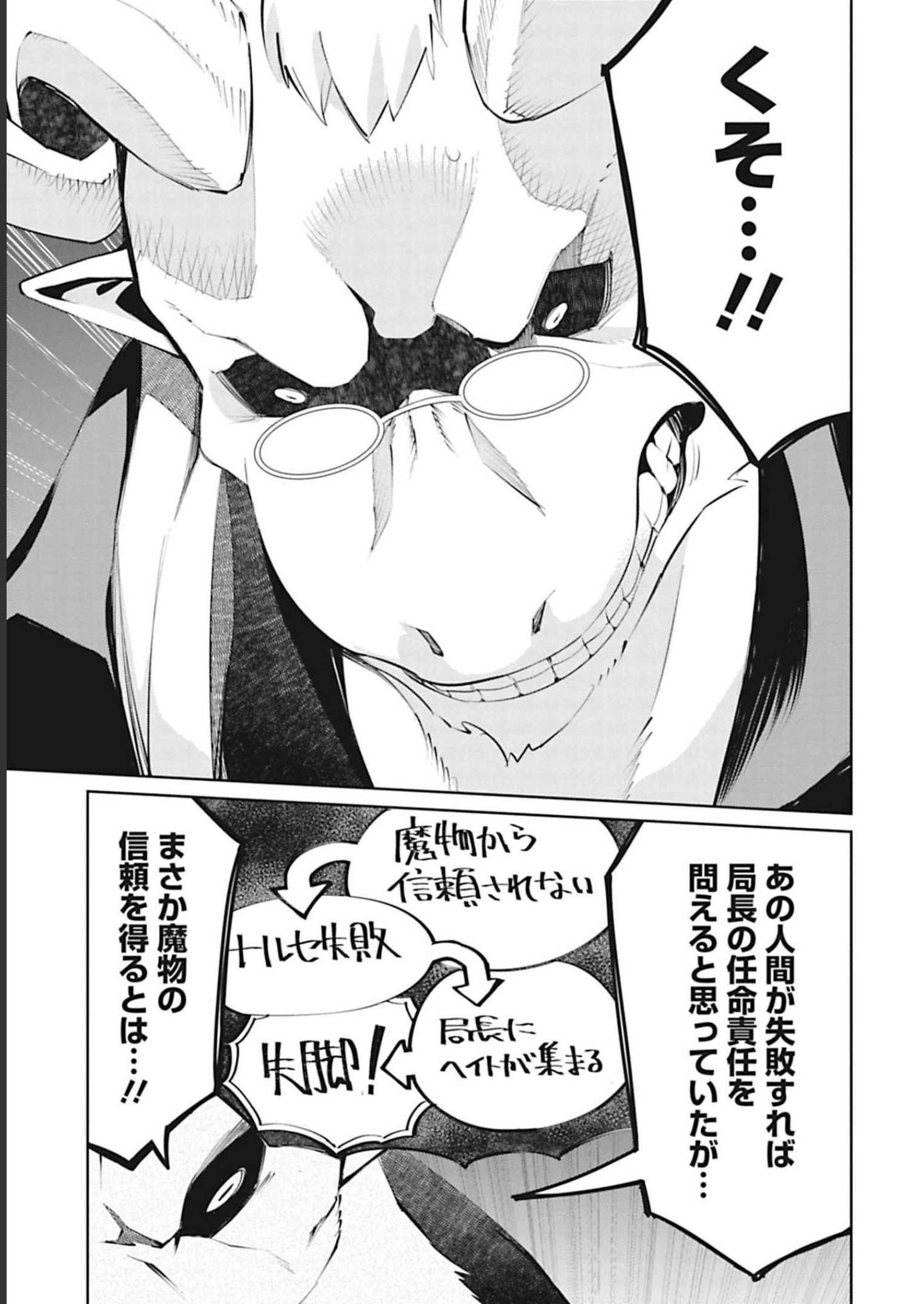 Isekai Shachou: Maou Gun de Nariagaru! Chapter 87 3ページ