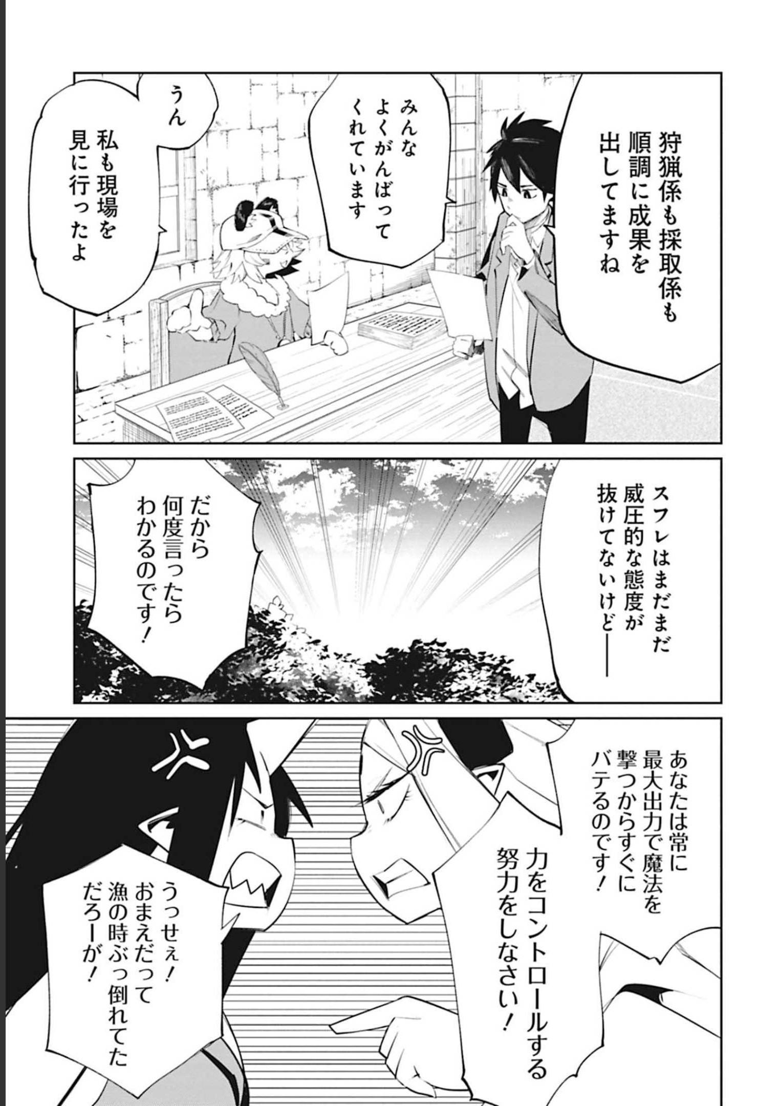 Isekai Shachou: Maou Gun de Nariagaru! Chapter 87 5ページ