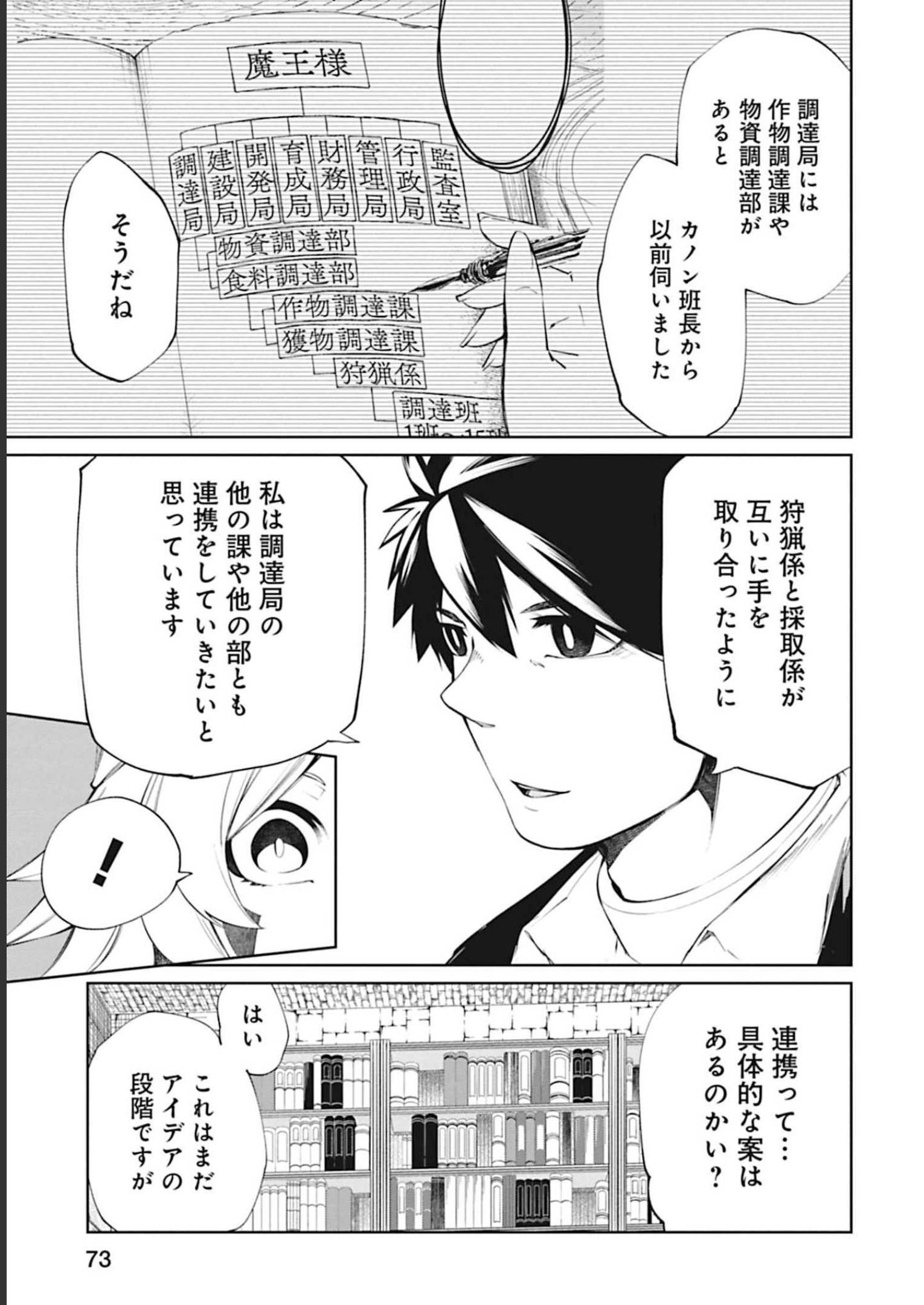 Isekai Shachou: Maou Gun de Nariagaru! Chapter 87 7ページ