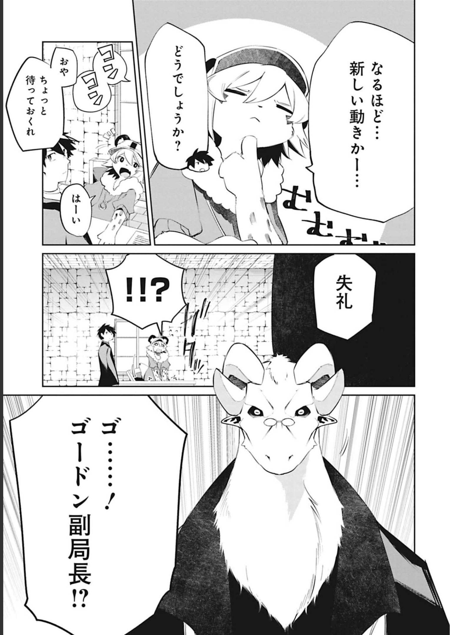 Isekai Shachou: Maou Gun de Nariagaru! Chapter 87 9ページ