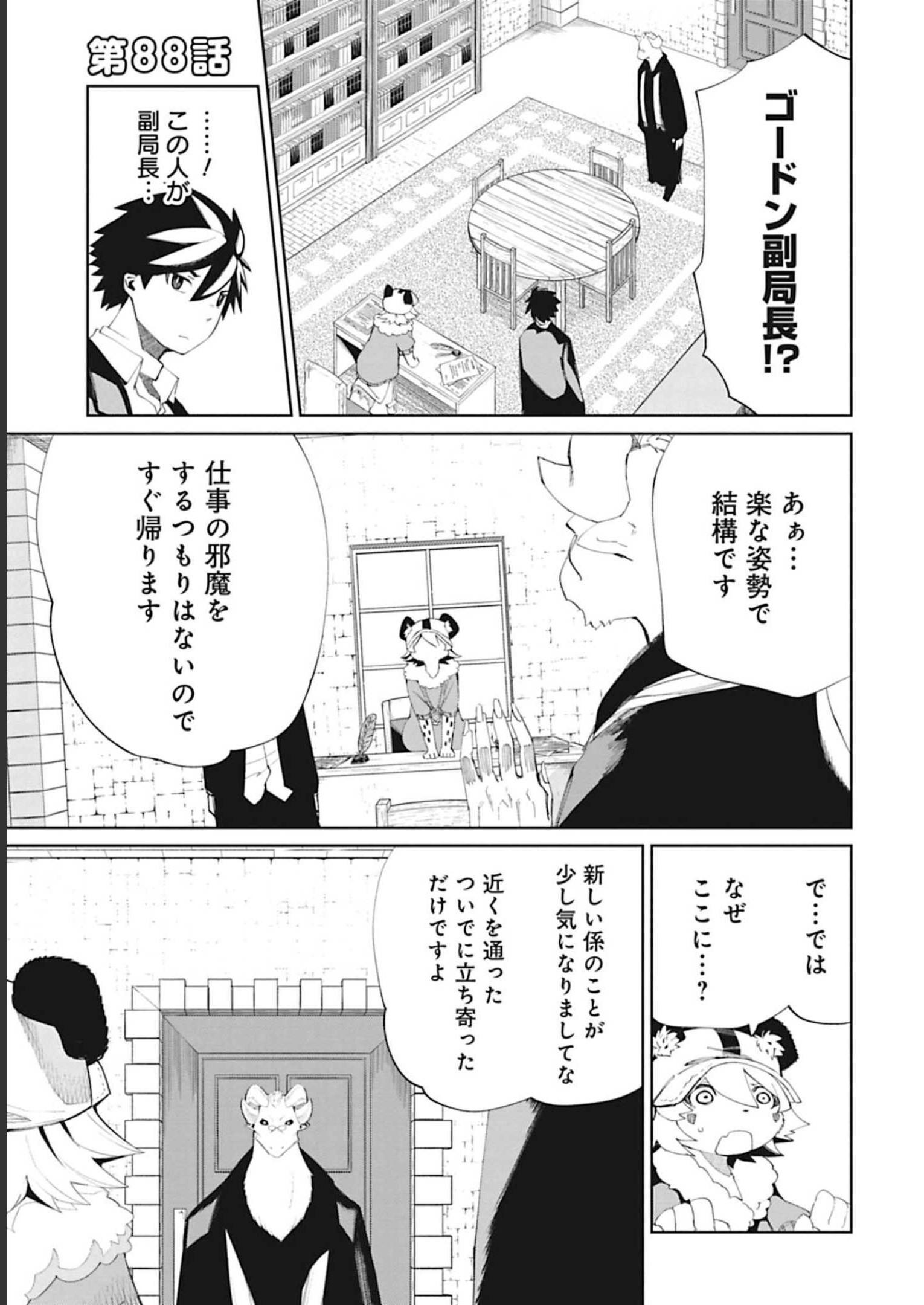 Isekai Shachou: Maou Gun de Nariagaru! Chapter 88 1ページ