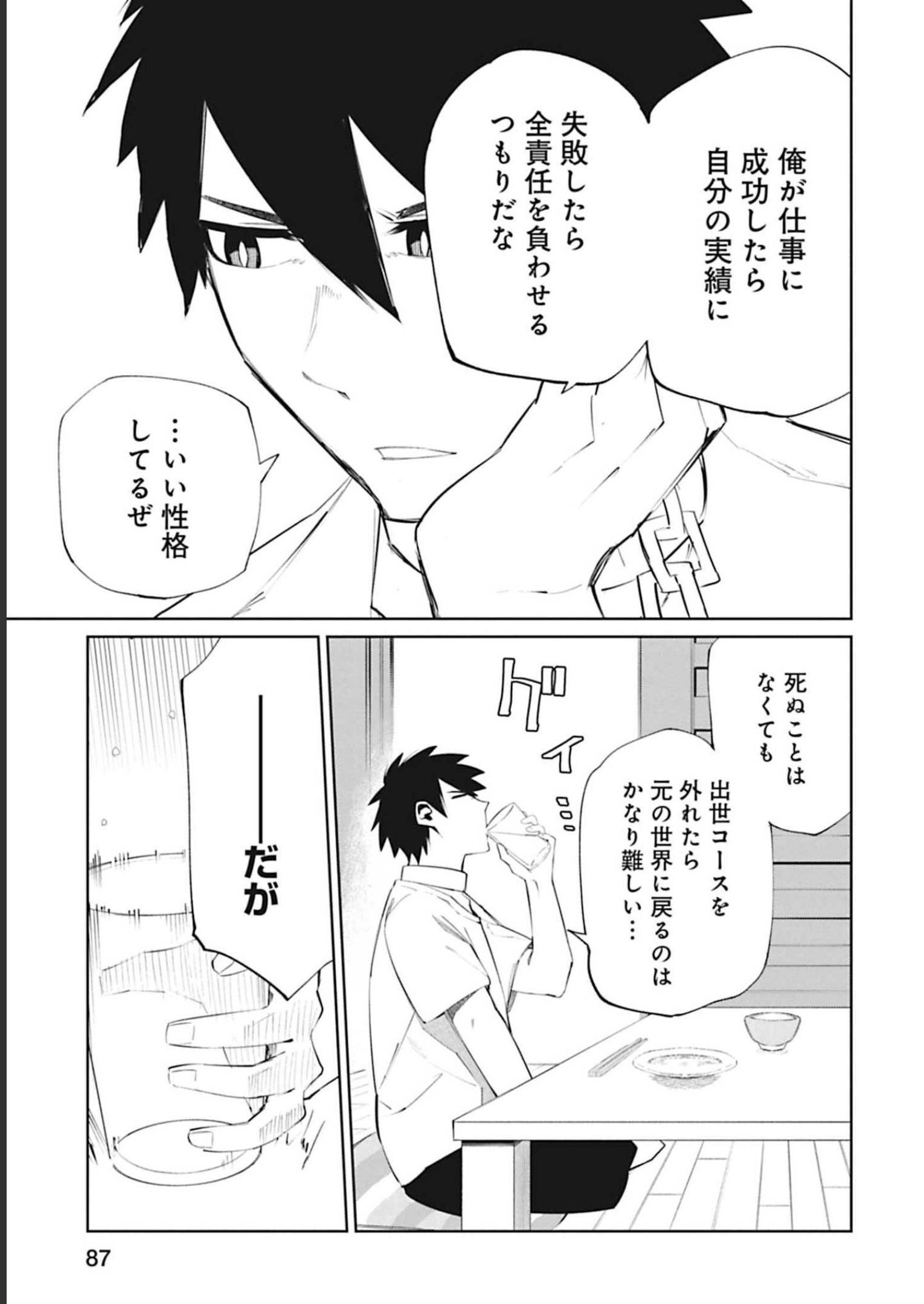 Isekai Shachou: Maou Gun de Nariagaru! Chapter 88 11ページ