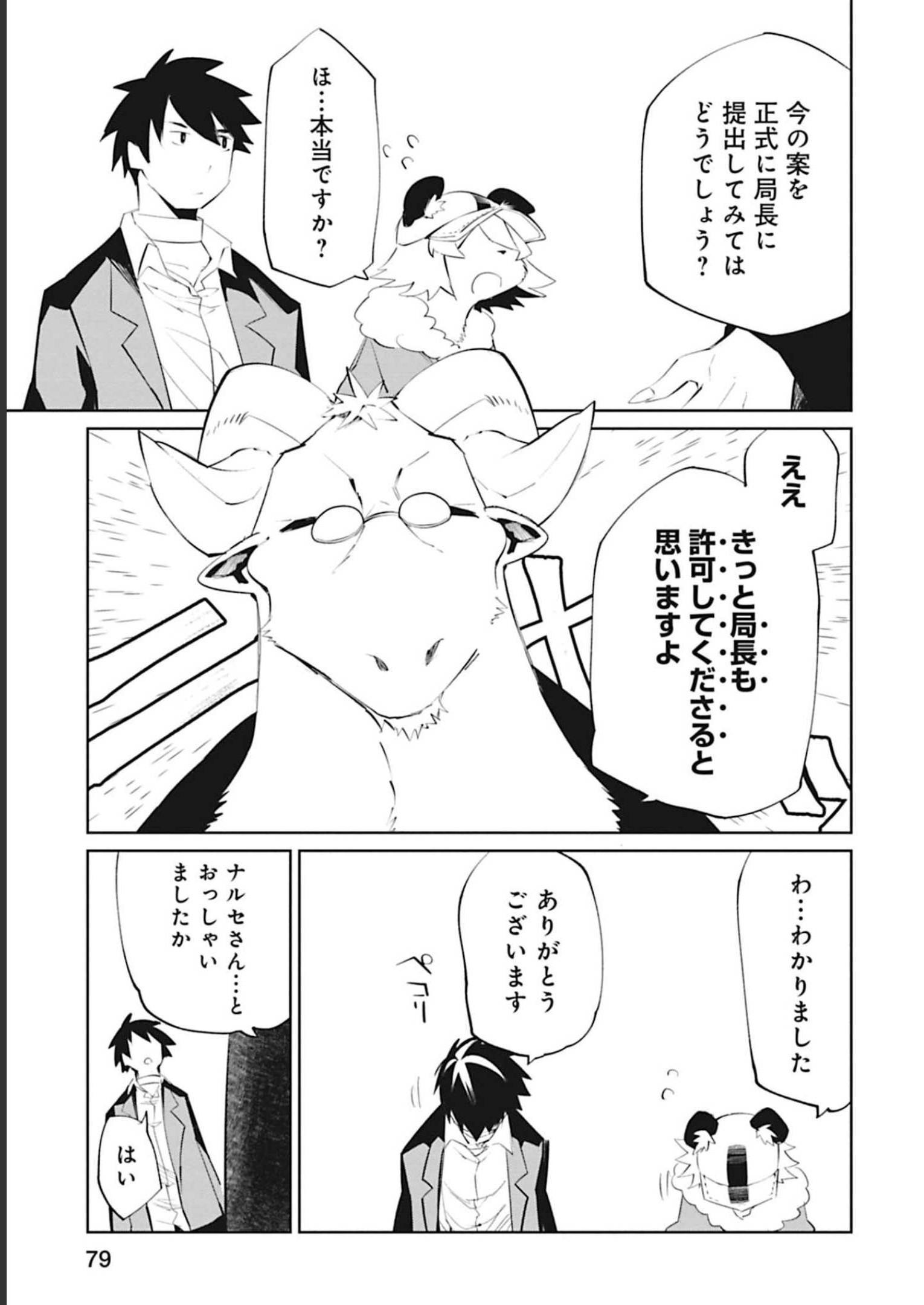 Isekai Shachou: Maou Gun de Nariagaru! Chapter 88 3ページ