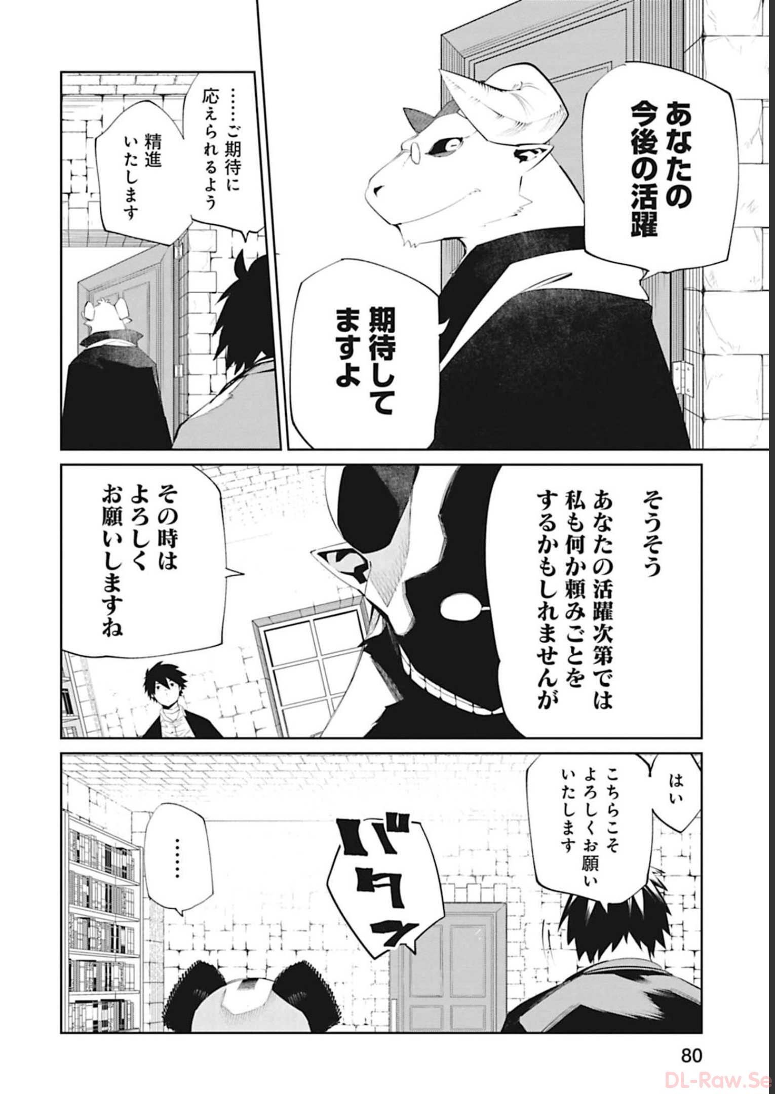 Isekai Shachou: Maou Gun de Nariagaru! Chapter 88 4ページ