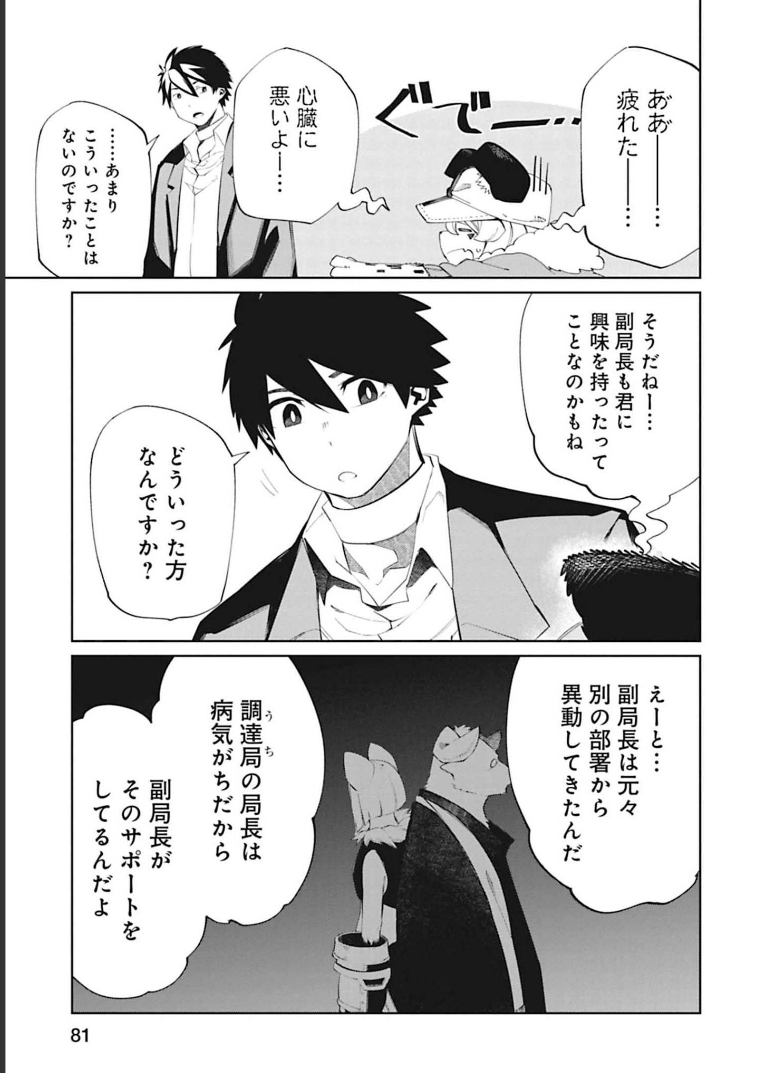 Isekai Shachou: Maou Gun de Nariagaru! Chapter 88 5ページ