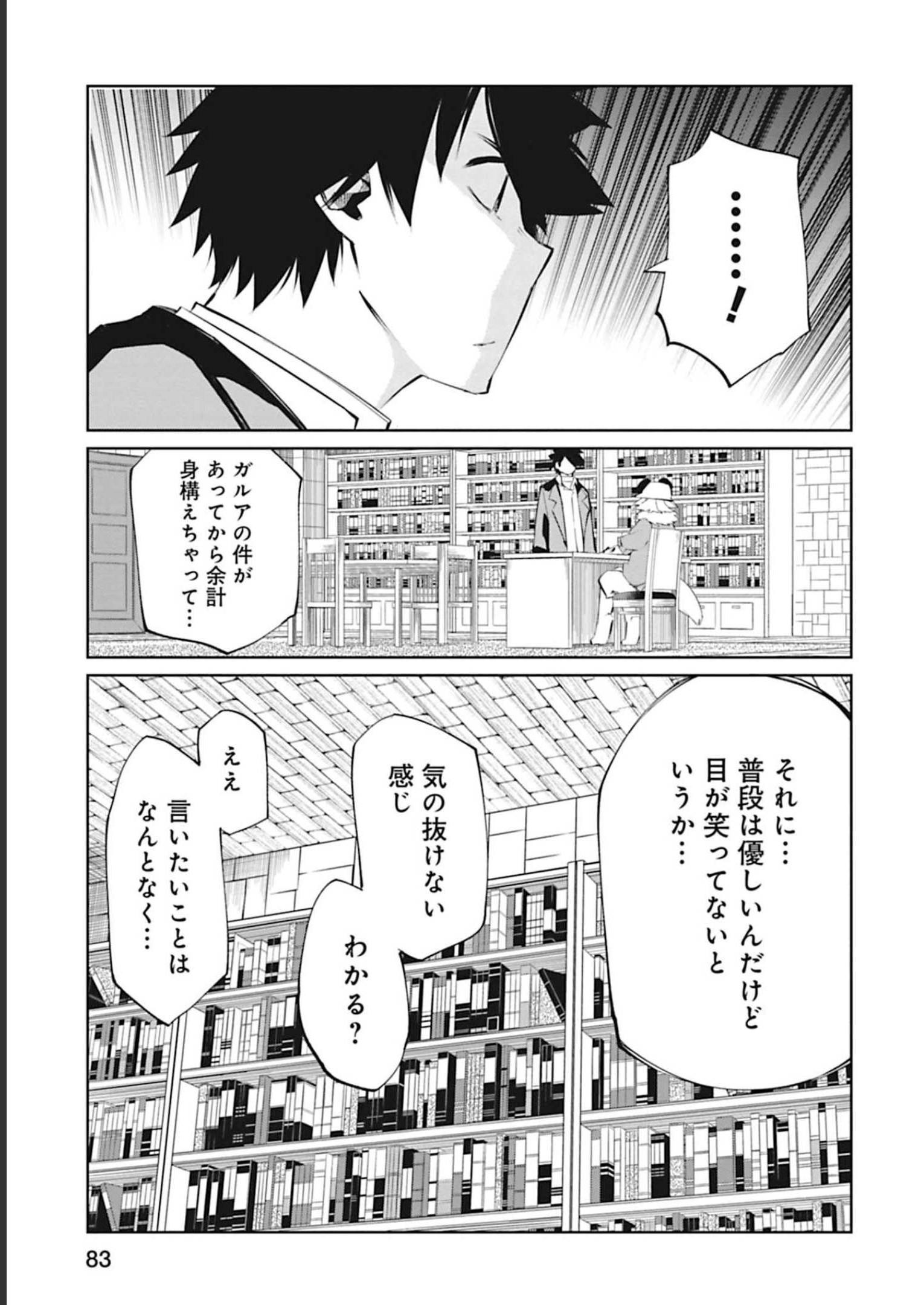 Isekai Shachou: Maou Gun de Nariagaru! Chapter 88 7ページ