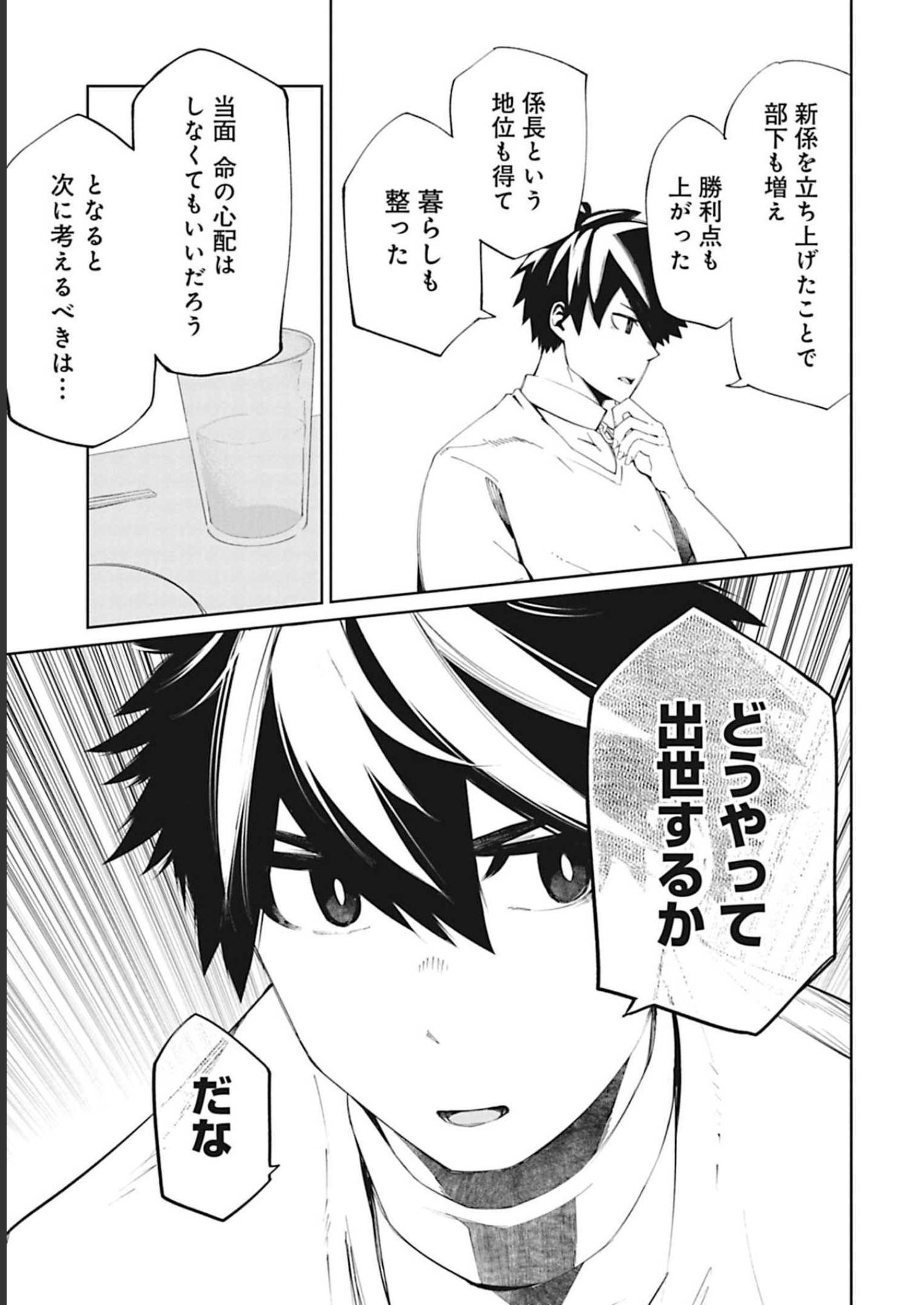 Isekai Shachou: Maou Gun de Nariagaru! Chapter 88 9ページ