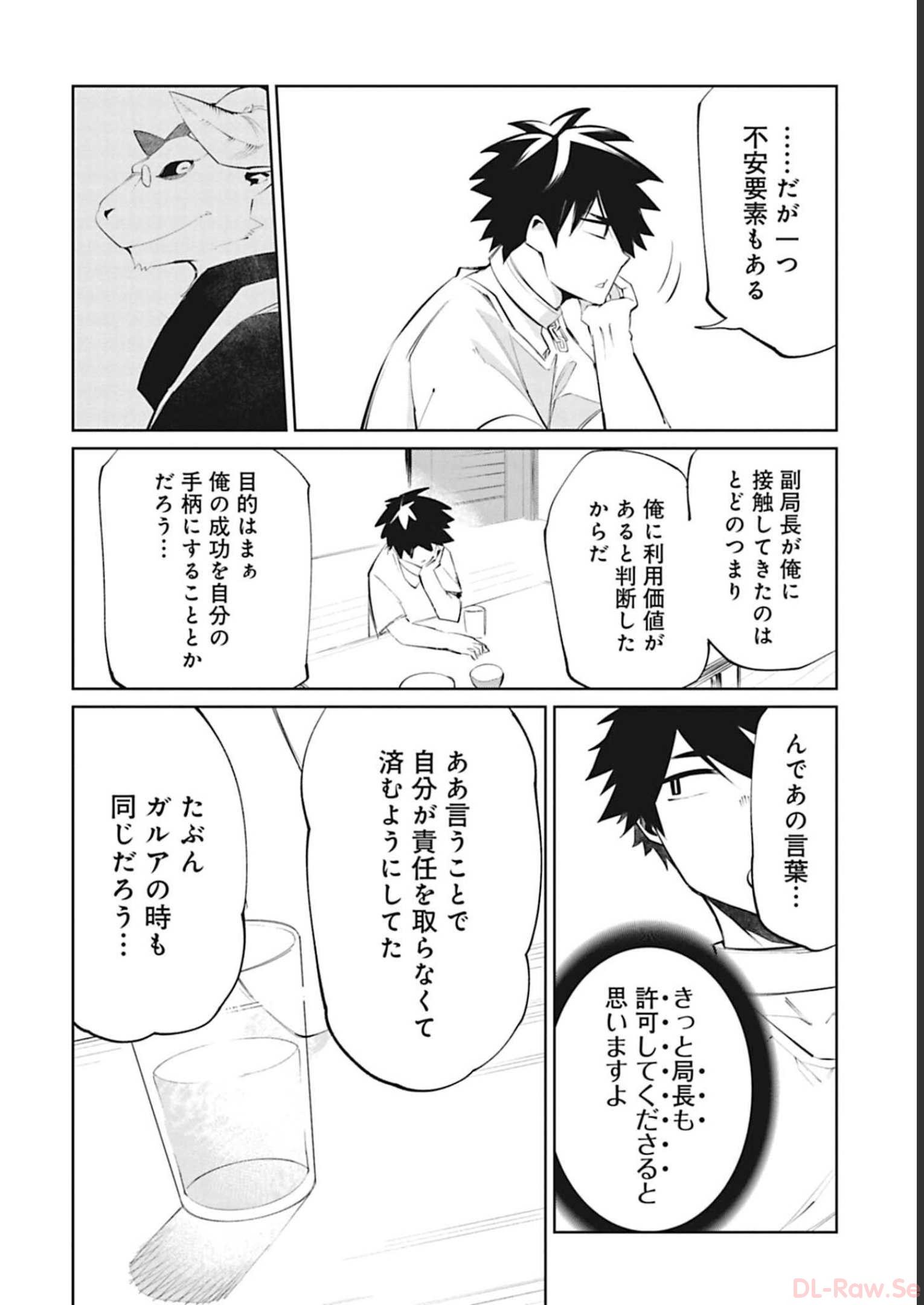 Isekai Shachou: Maou Gun de Nariagaru! Chapter 88 10ページ