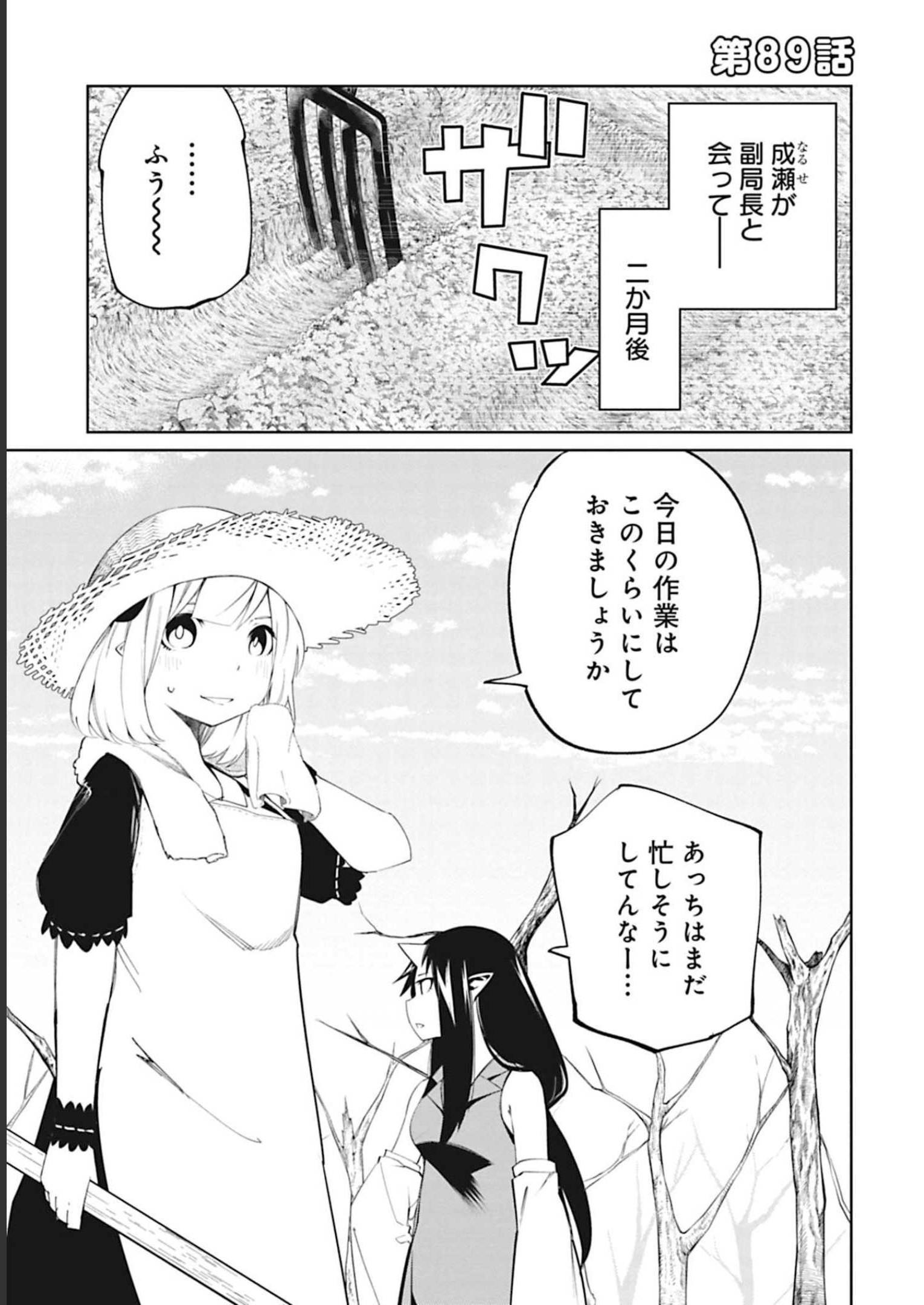Isekai Shachou: Maou Gun de Nariagaru! Chapter 89 1ページ