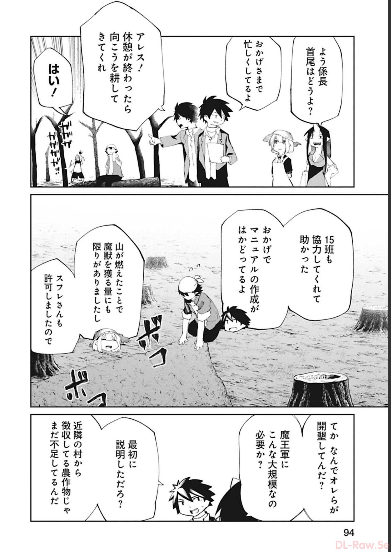 Isekai Shachou: Maou Gun de Nariagaru! Chapter 89 4ページ