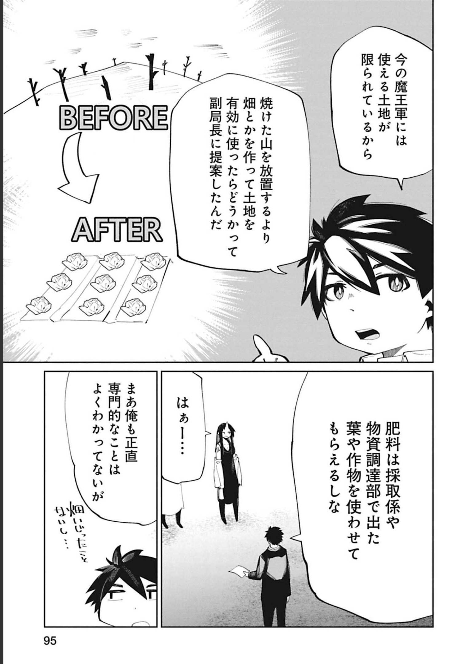 Isekai Shachou: Maou Gun de Nariagaru! Chapter 89 5ページ