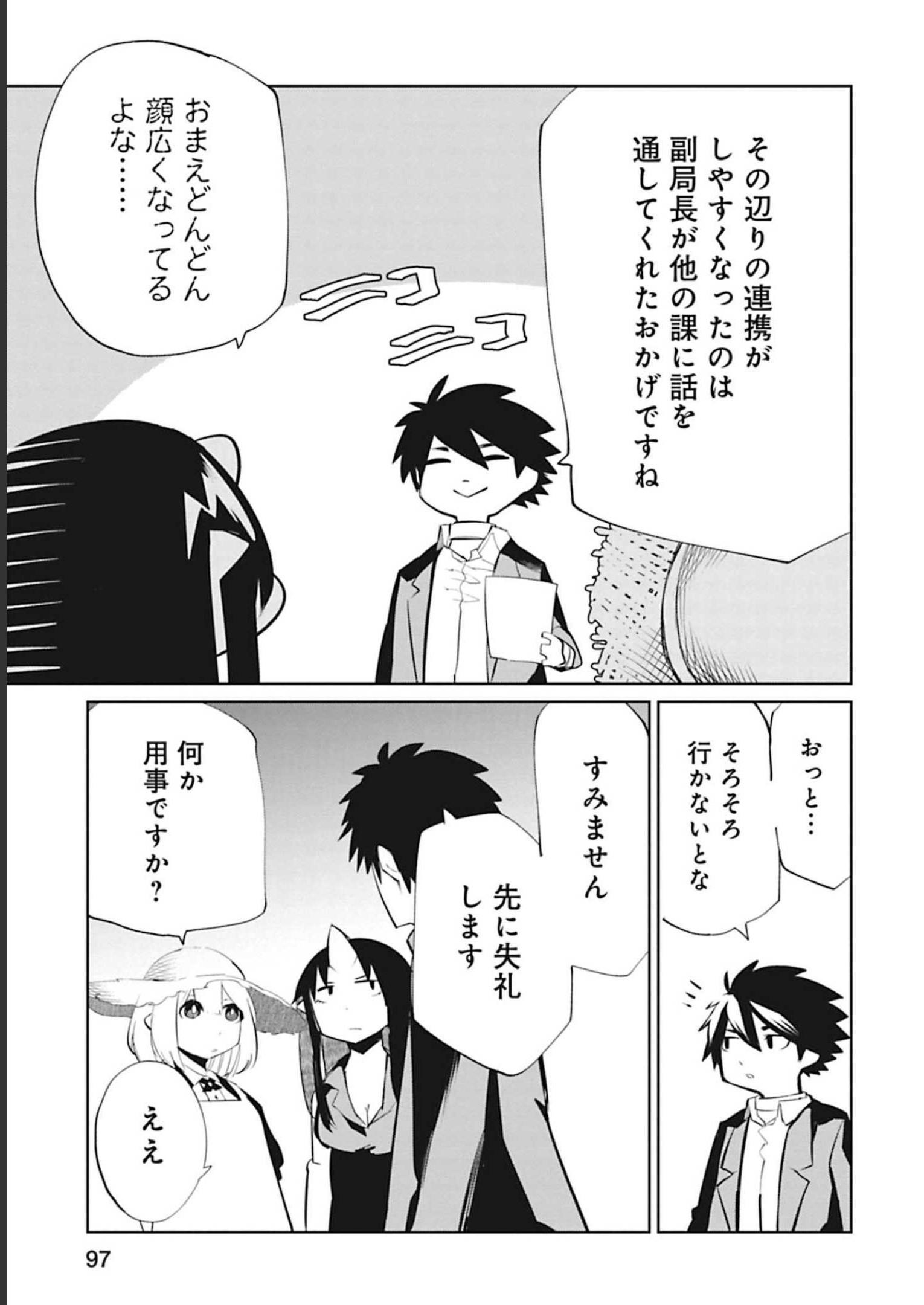 Isekai Shachou: Maou Gun de Nariagaru! Chapter 89 7ページ