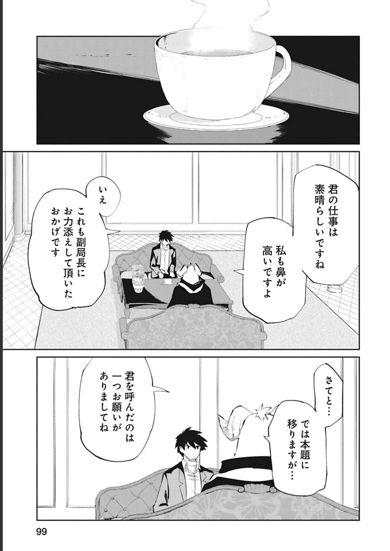 Isekai Shachou: Maou Gun de Nariagaru! Chapter 89 9ページ