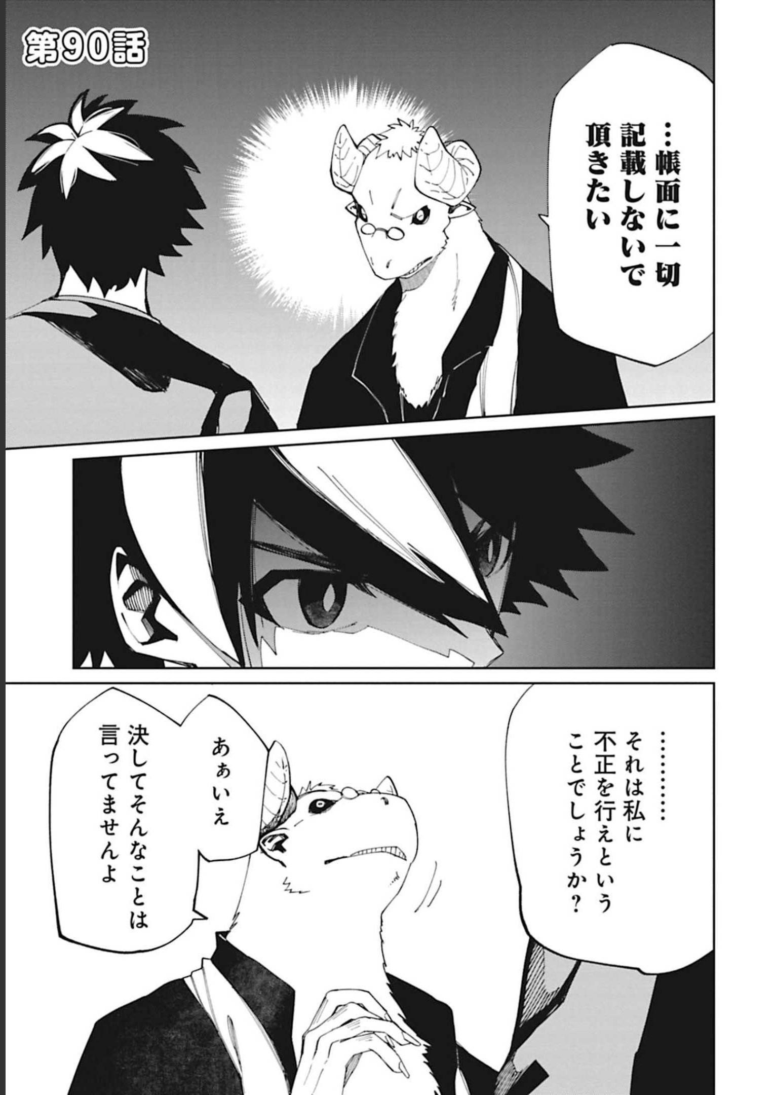 Isekai Shachou: Maou Gun de Nariagaru! Chapter 90 1ページ