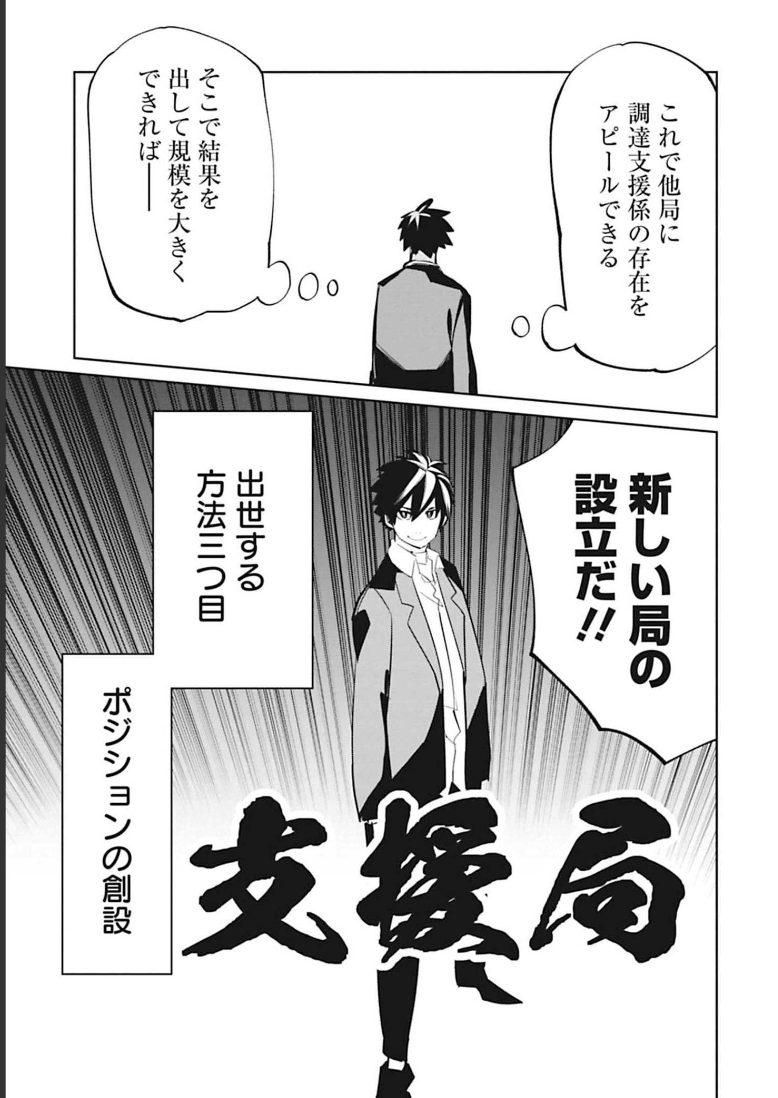 Isekai Shachou: Maou Gun de Nariagaru! Chapter 90 11ページ