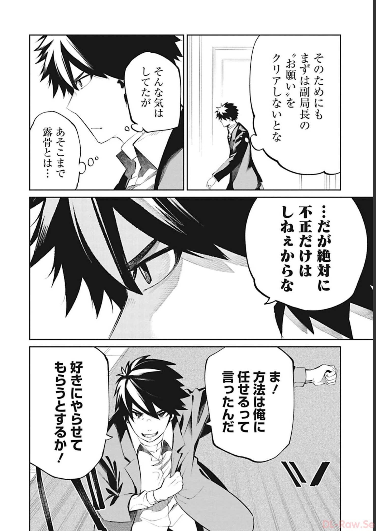 Isekai Shachou: Maou Gun de Nariagaru! Chapter 90 12ページ