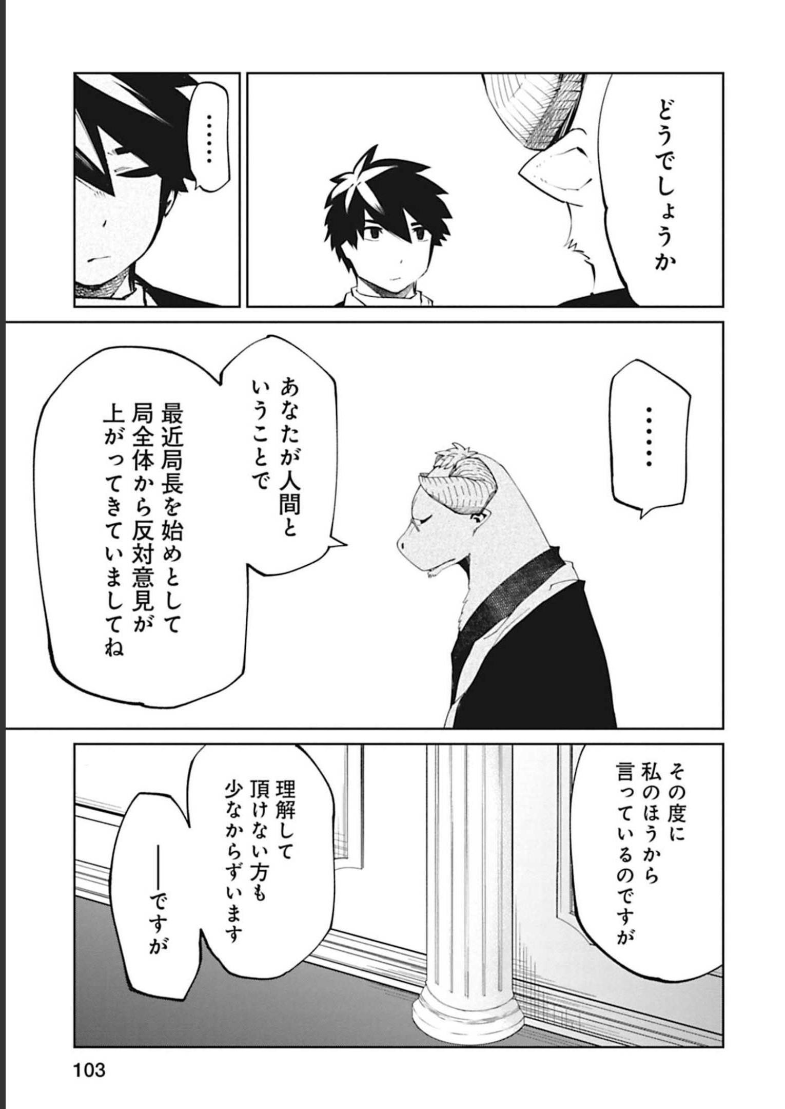 Isekai Shachou: Maou Gun de Nariagaru! Chapter 90 3ページ