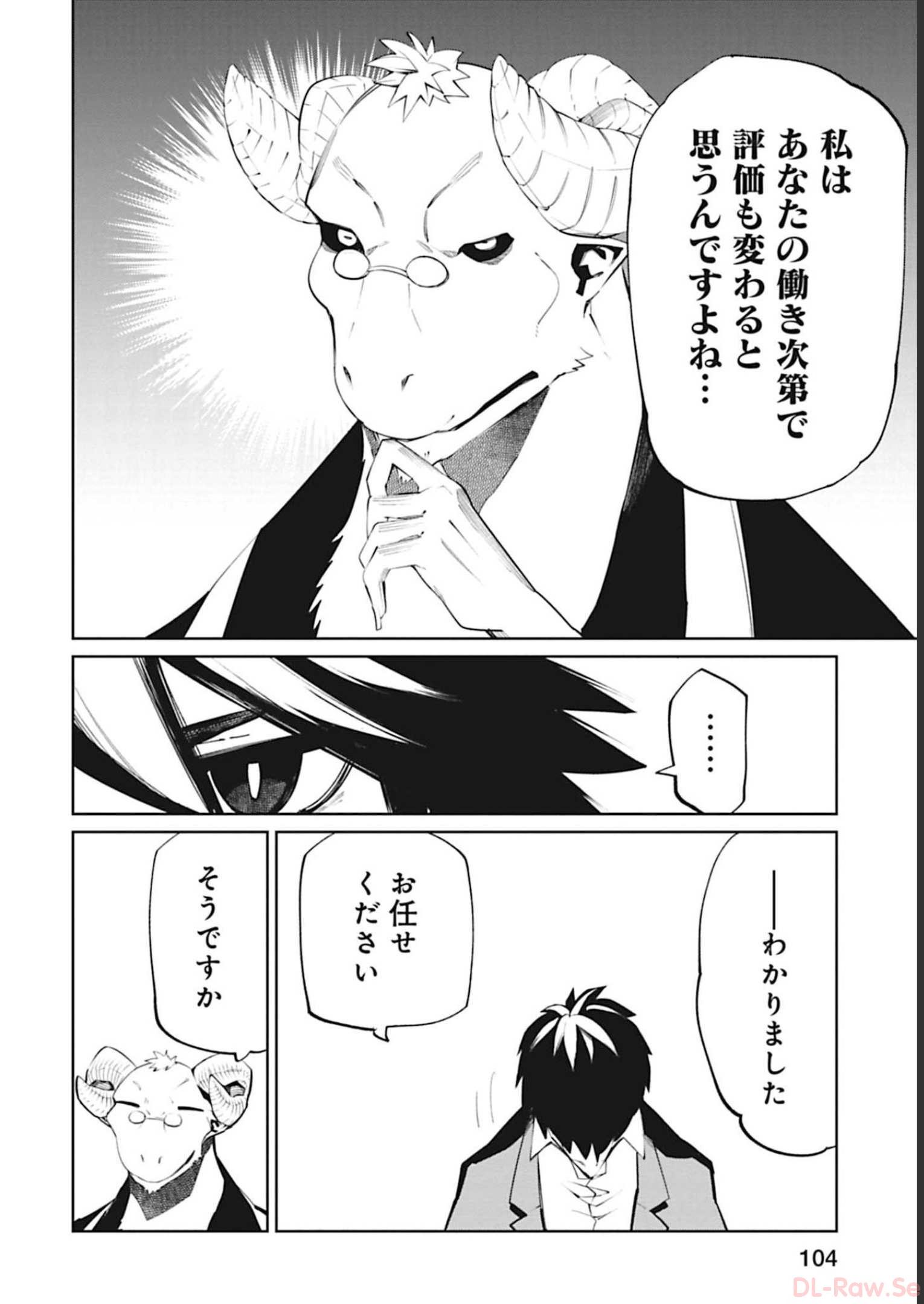 Isekai Shachou: Maou Gun de Nariagaru! Chapter 90 4ページ